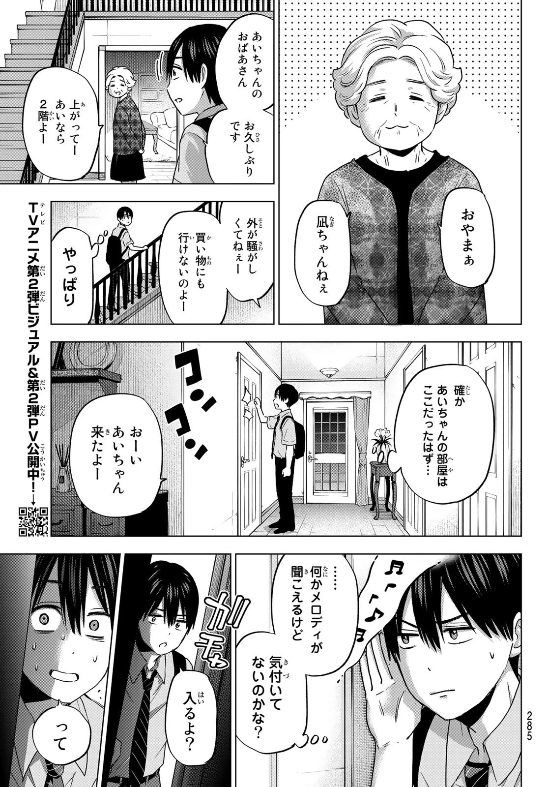 カッコウの許嫁 第81話 - 7