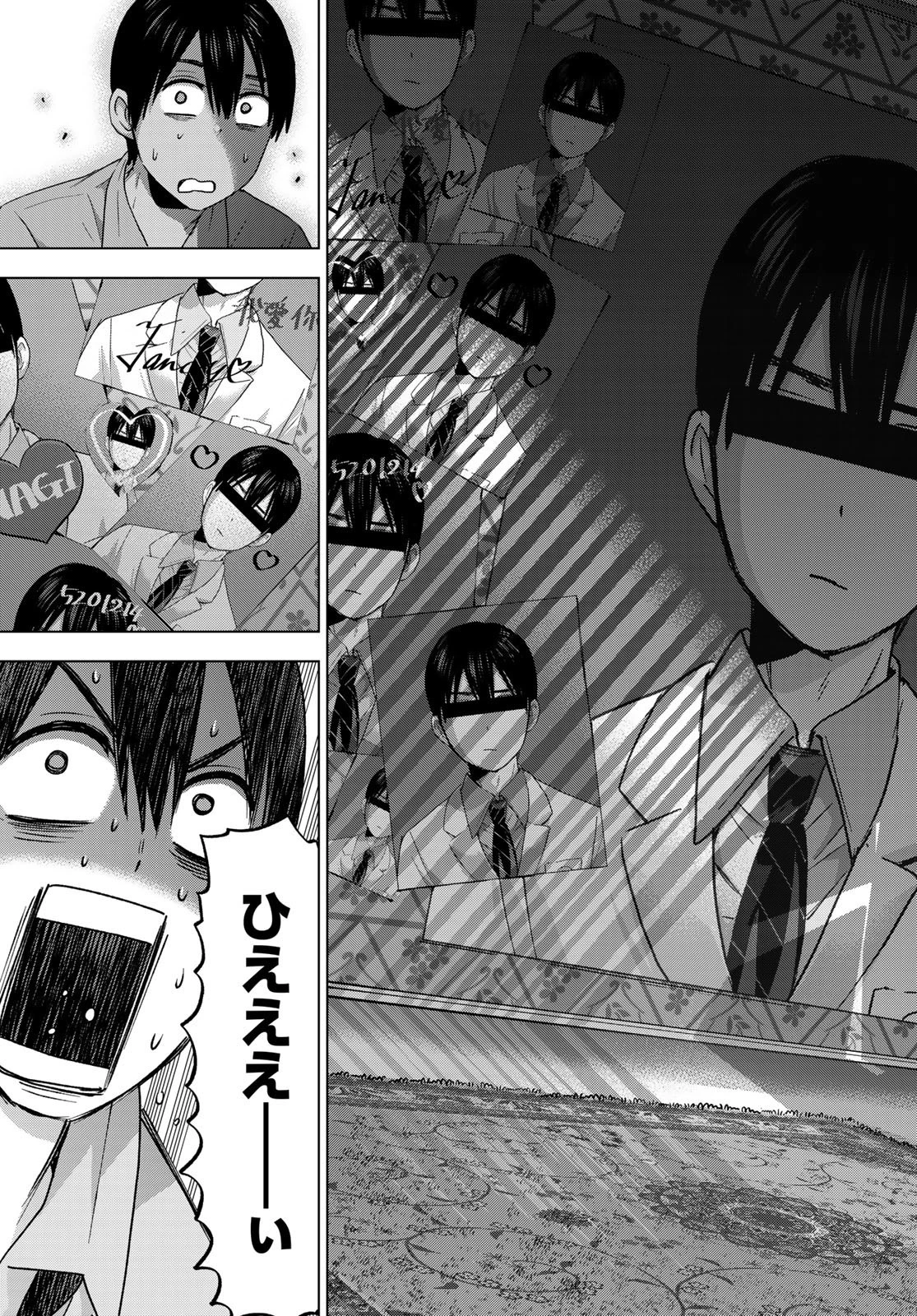 カッコウの許嫁 第81話 - 9