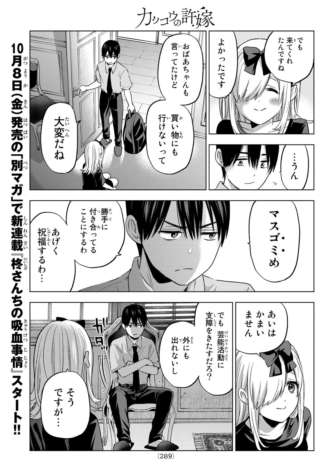 カッコウの許嫁 第81話 - 11