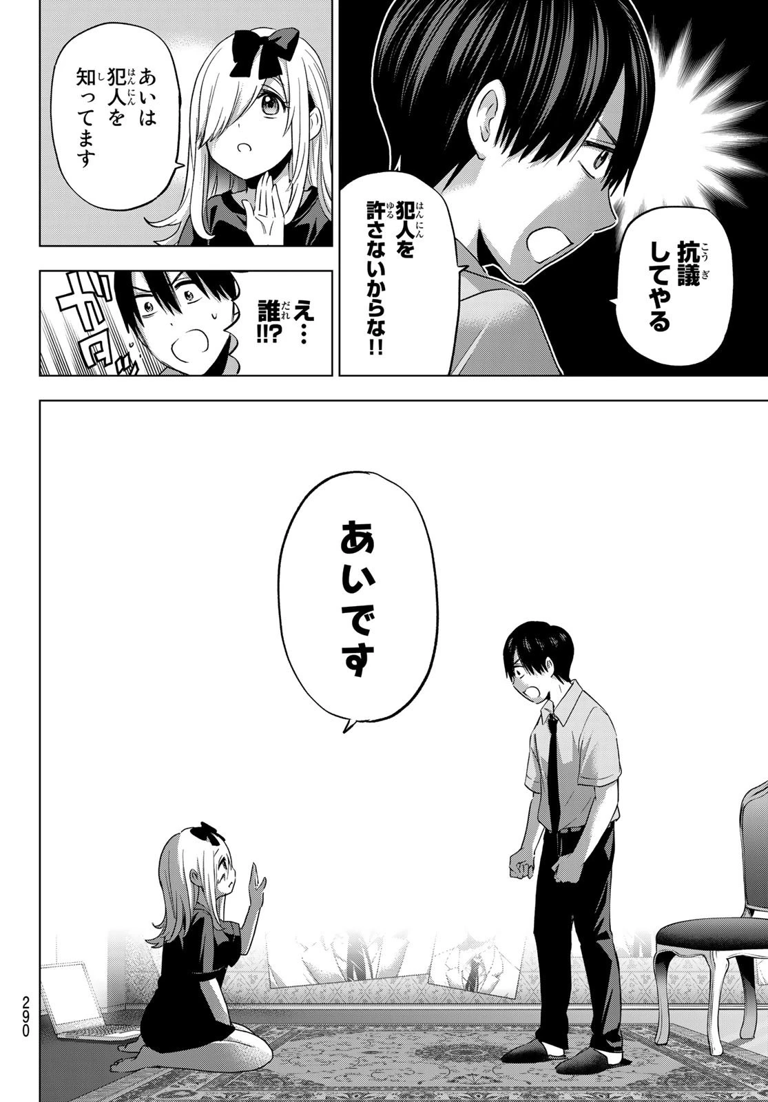 カッコウの許嫁 第81話 - 12