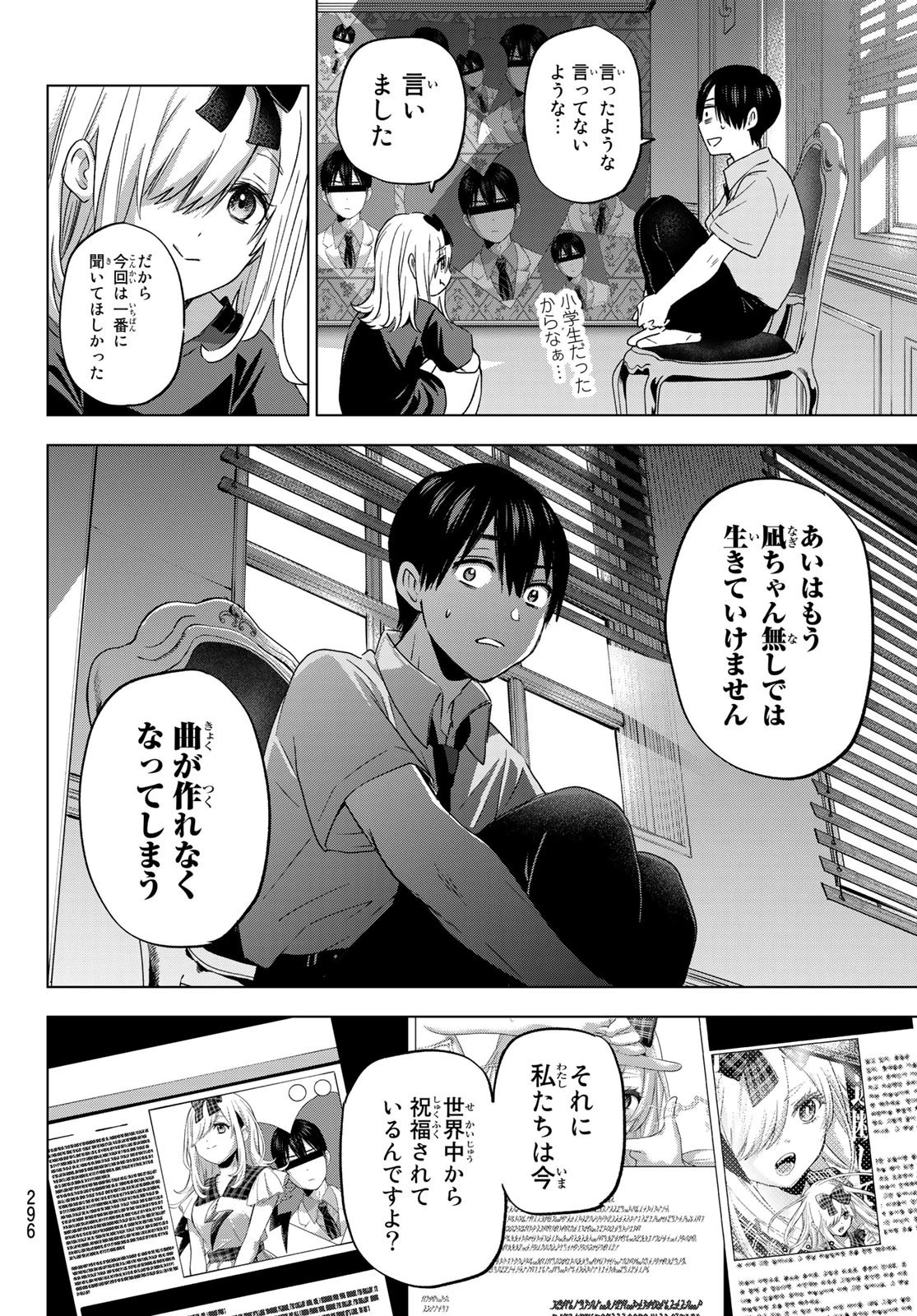 カッコウの許嫁 第81話 - 18