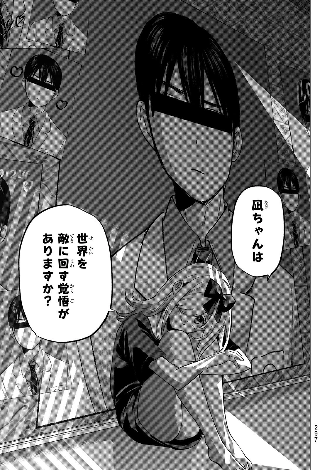 カッコウの許嫁 第81話 - 19