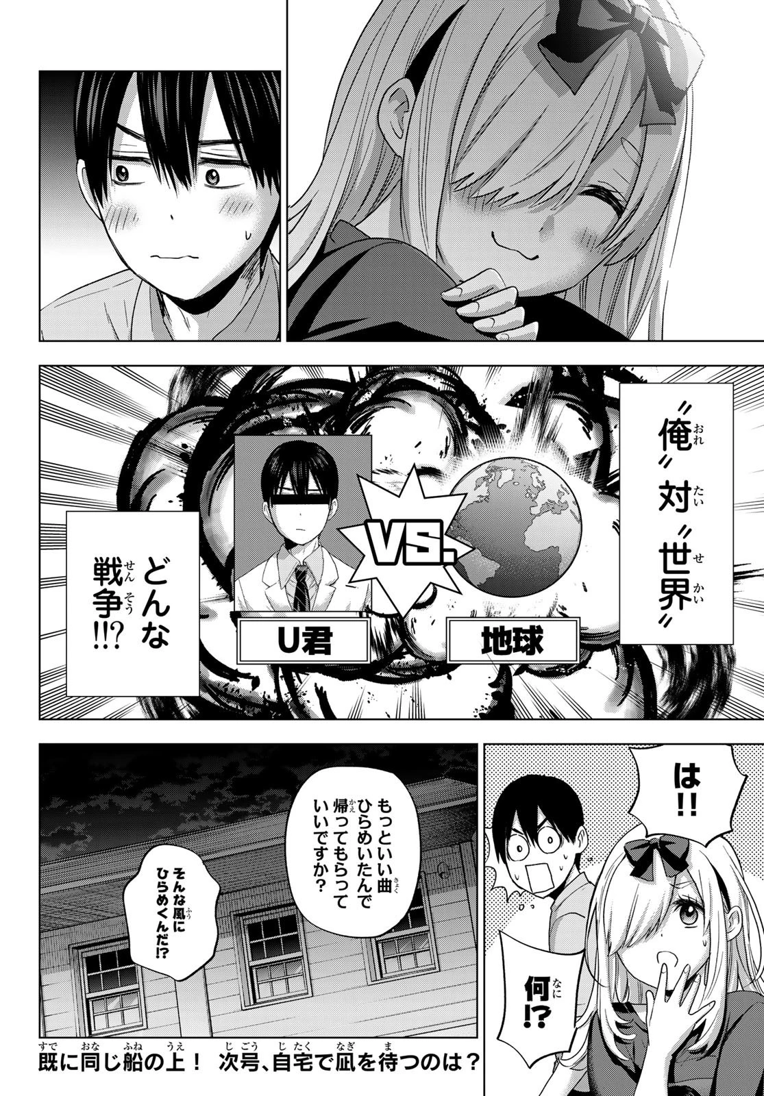 カッコウの許嫁 第81話 - 20