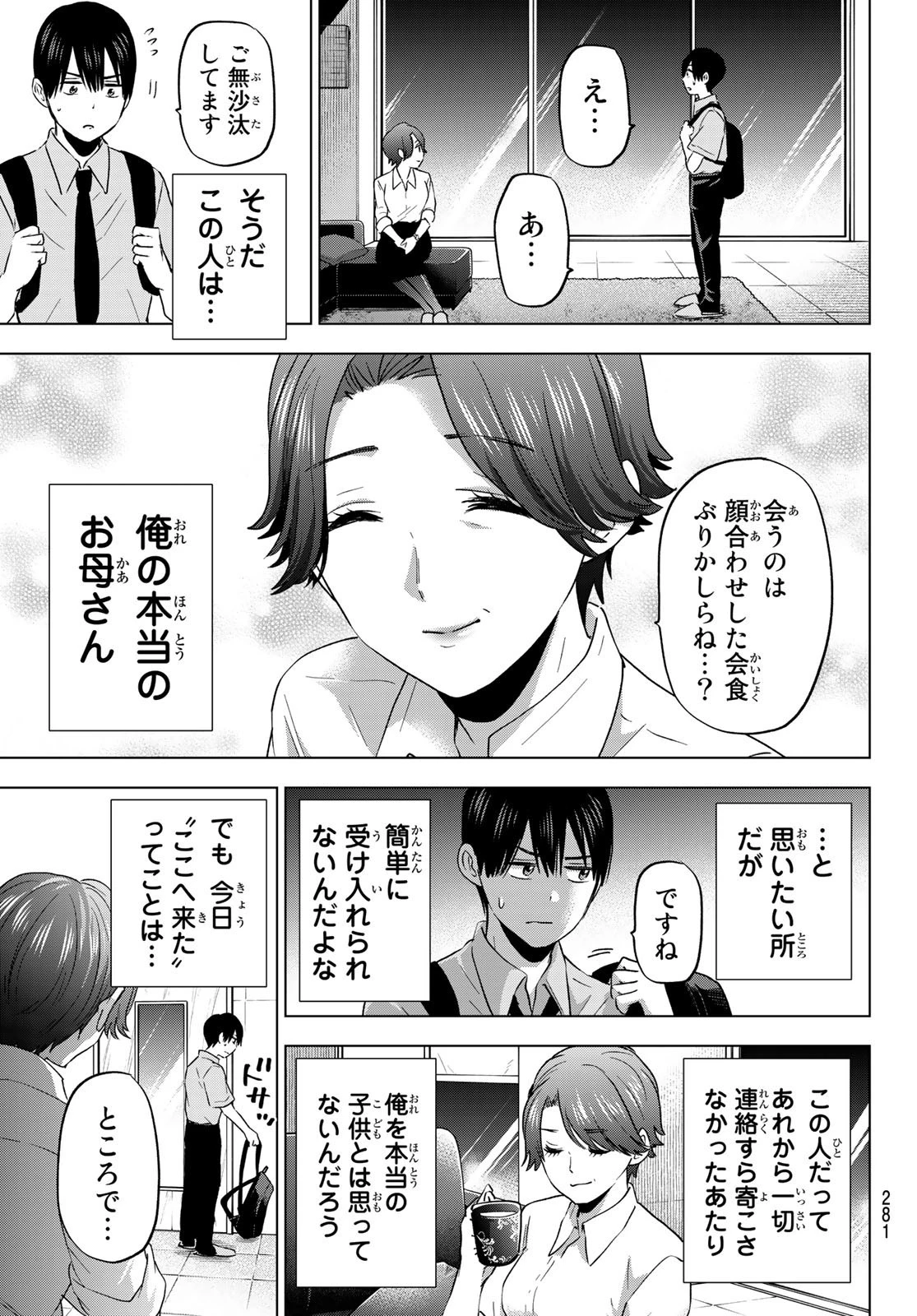 カッコウの許嫁 第82話 - 5