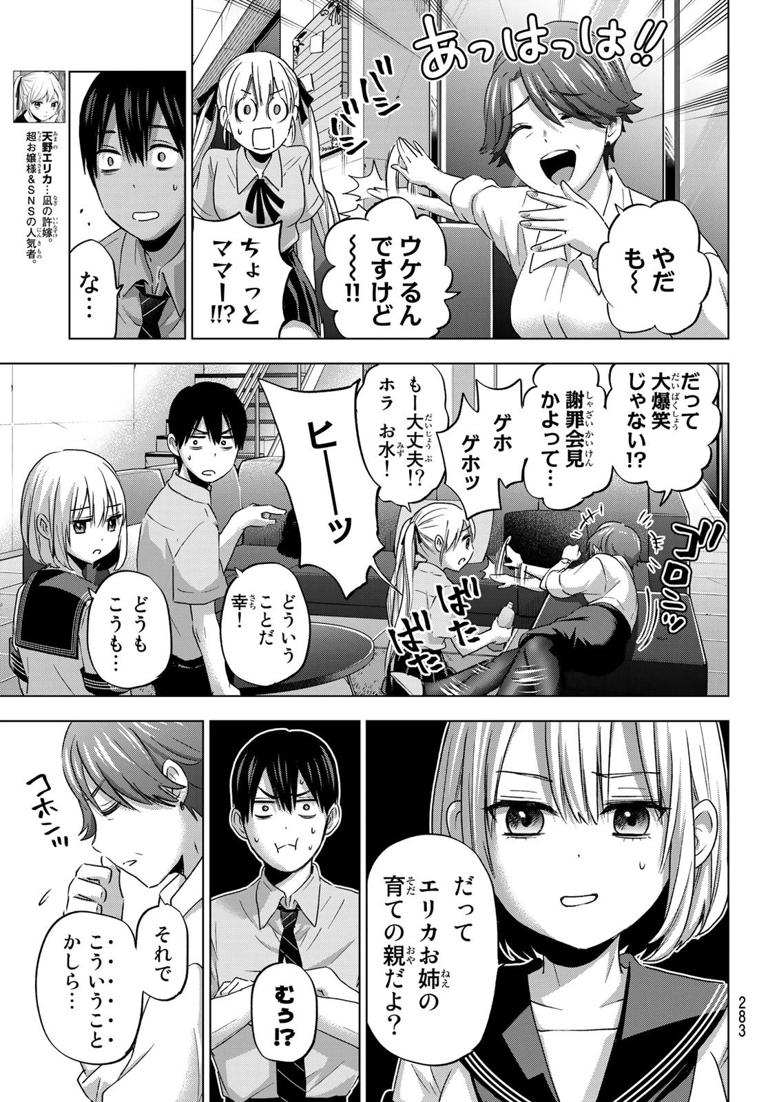 カッコウの許嫁 第82話 - 7