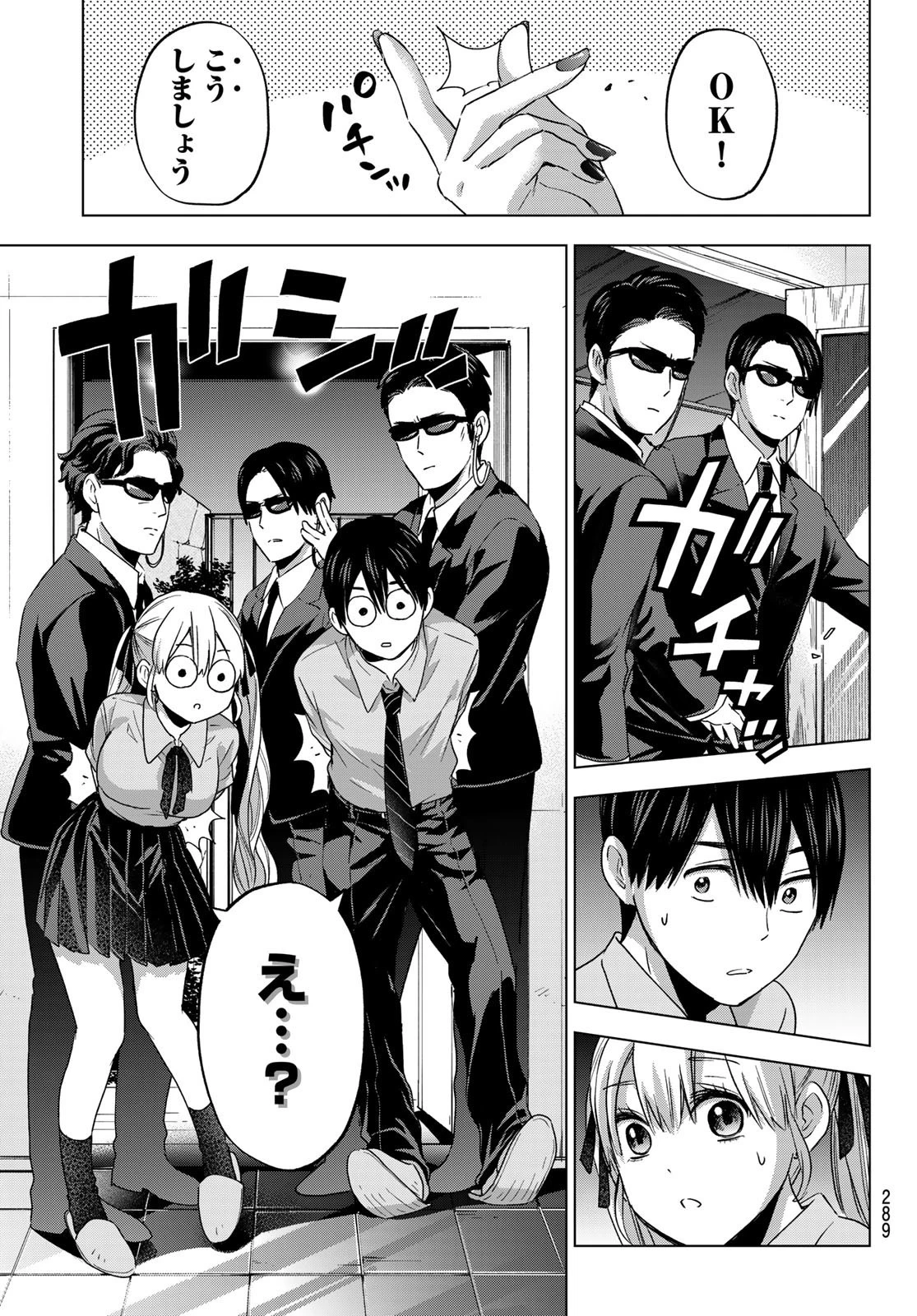 カッコウの許嫁 第82話 - 13