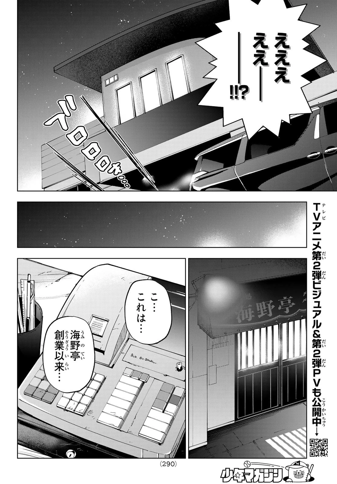 カッコウの許嫁 第82話 - 14