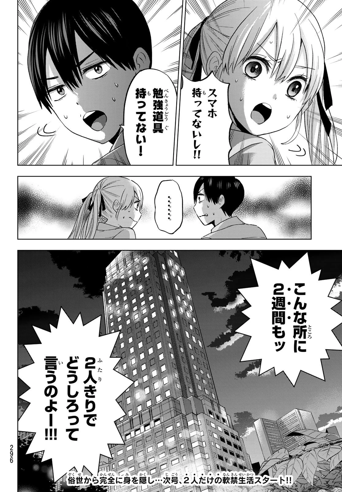 カッコウの許嫁 第82話 - 20