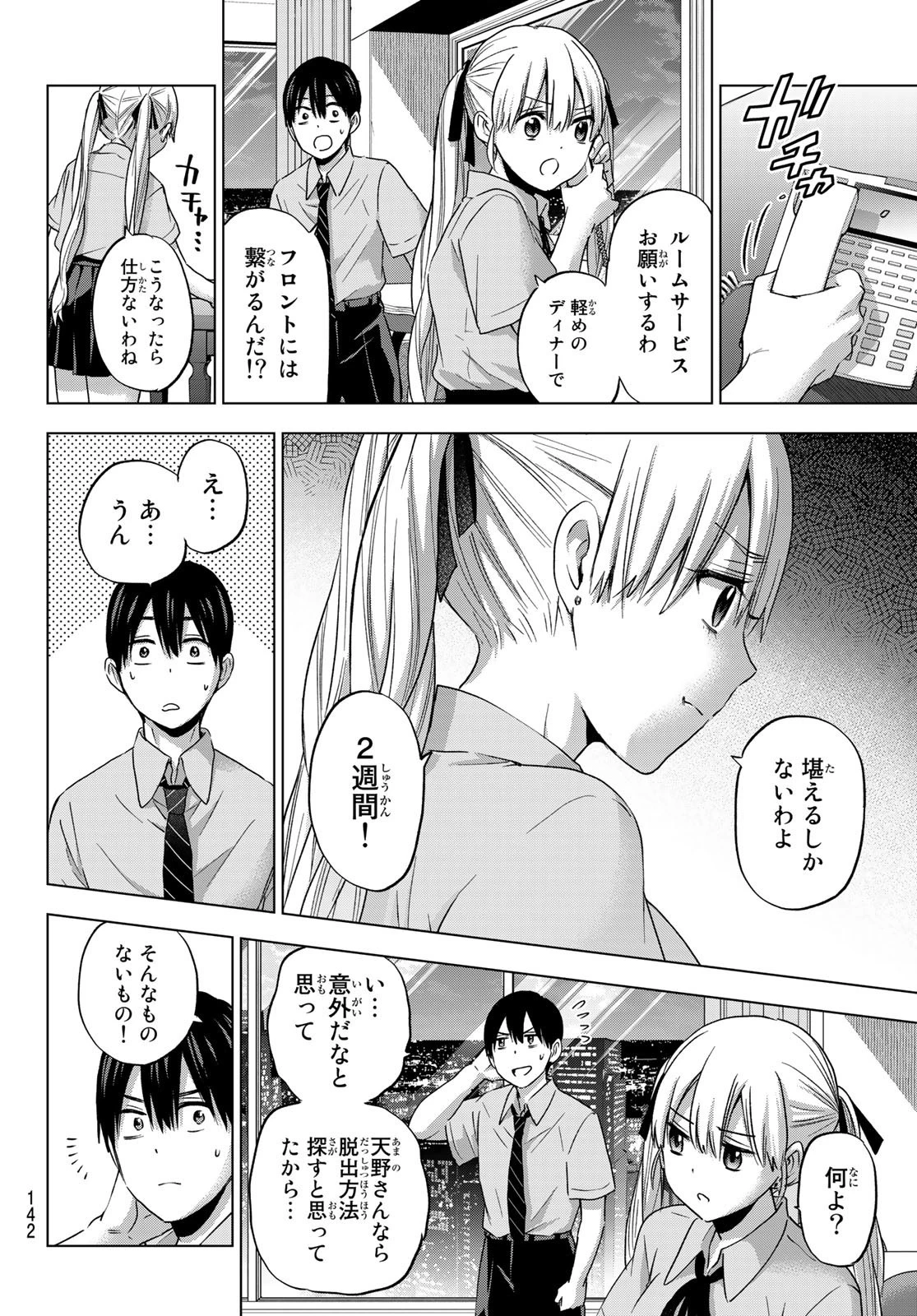 カッコウの許嫁 第83話 - 4