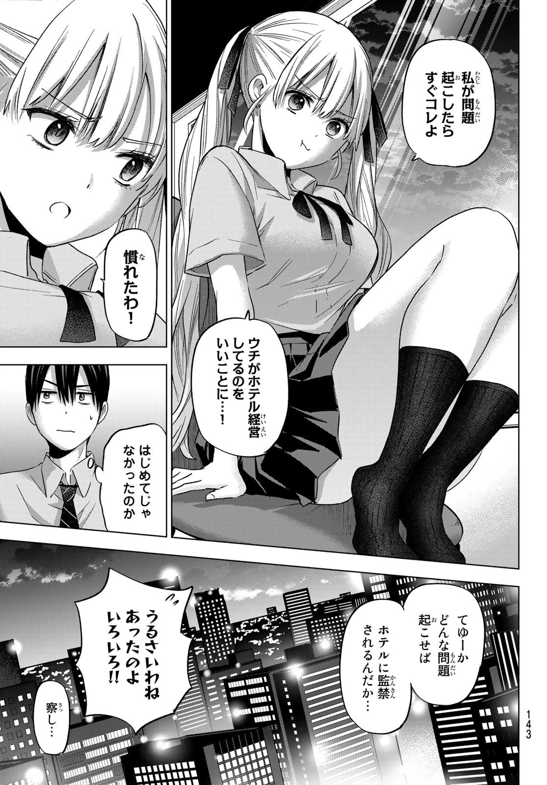 カッコウの許嫁 第83話 - 5