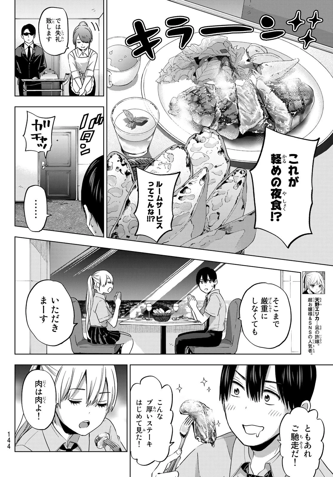 カッコウの許嫁 第83話 - 6