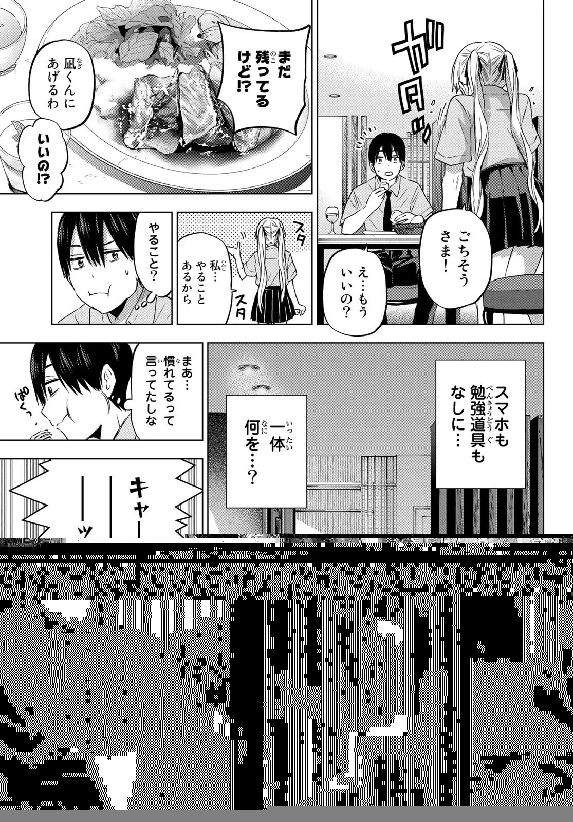 カッコウの許嫁 第83話 - 9