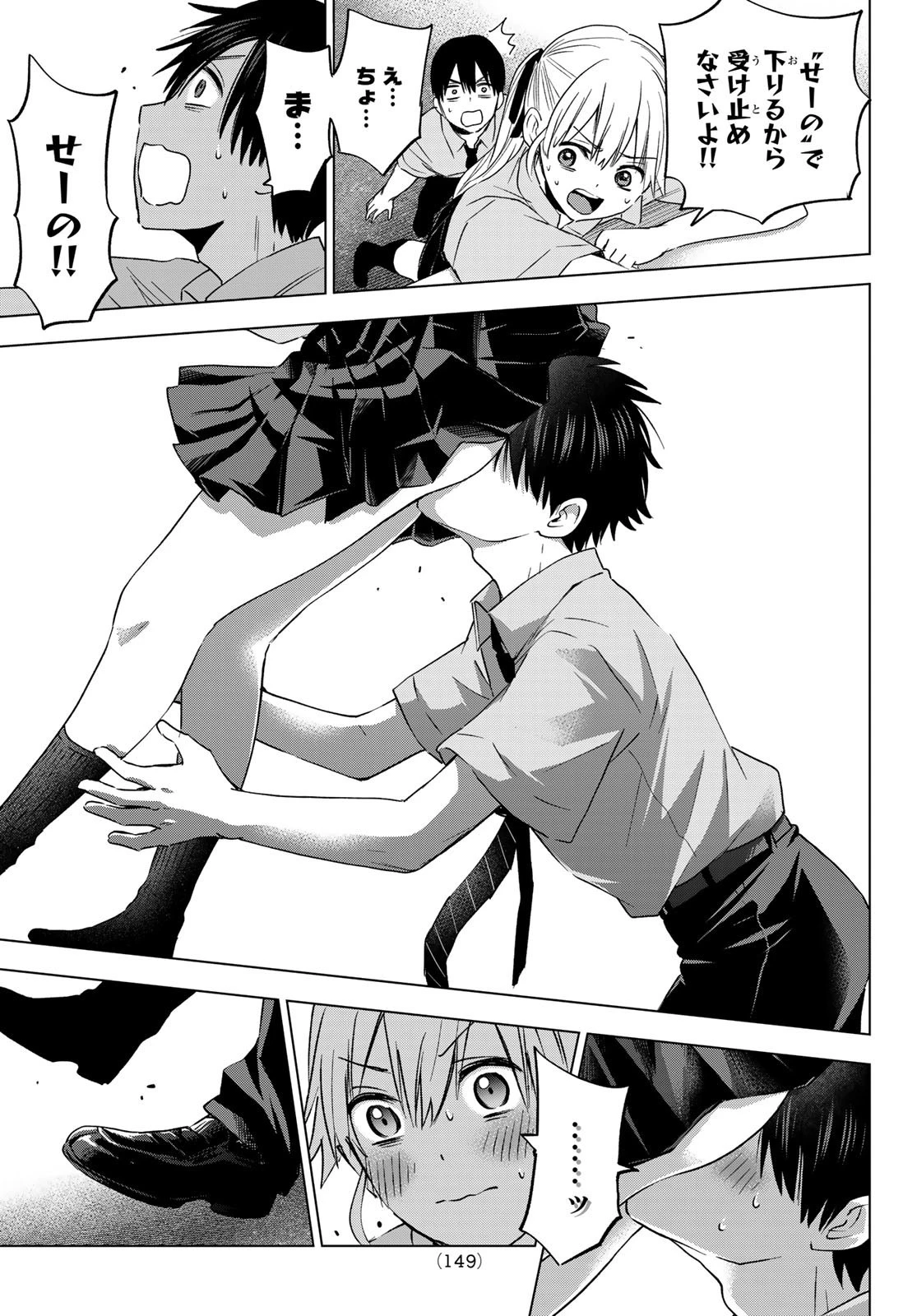 カッコウの許嫁 第83話 - 11