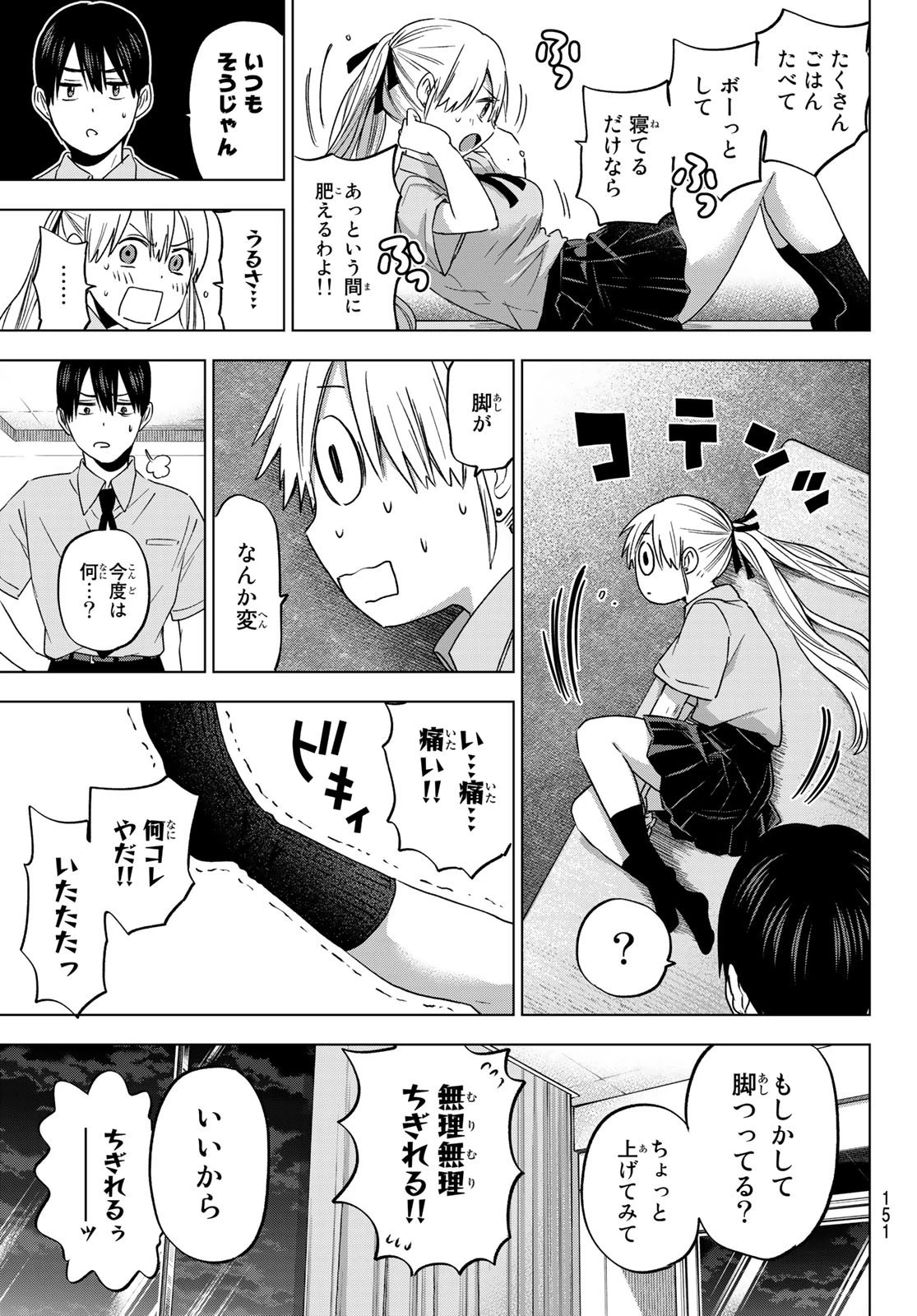 カッコウの許嫁 第83話 - 13