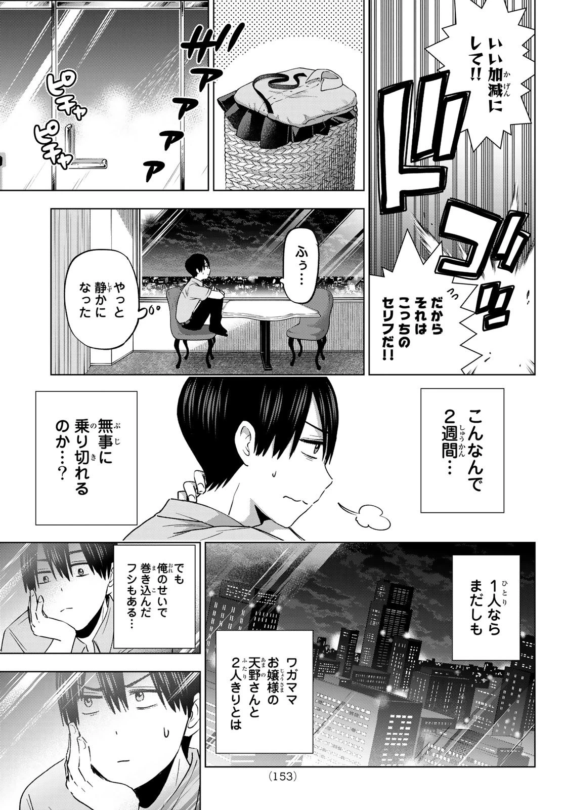 カッコウの許嫁 第83話 - 15