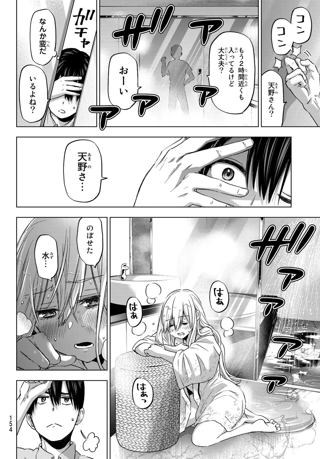 カッコウの許嫁 第83話 - 16