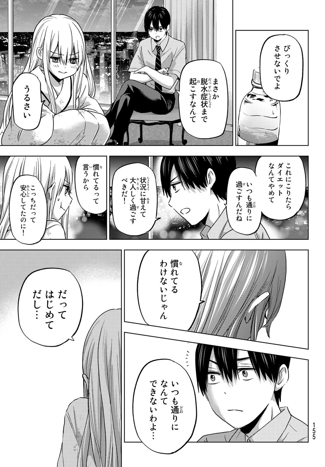 カッコウの許嫁 第83話 - 17