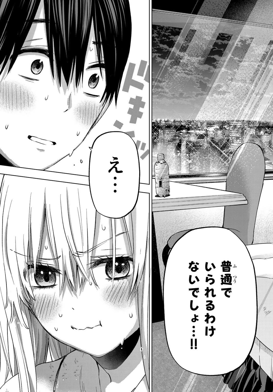 カッコウの許嫁 第83話 - 19