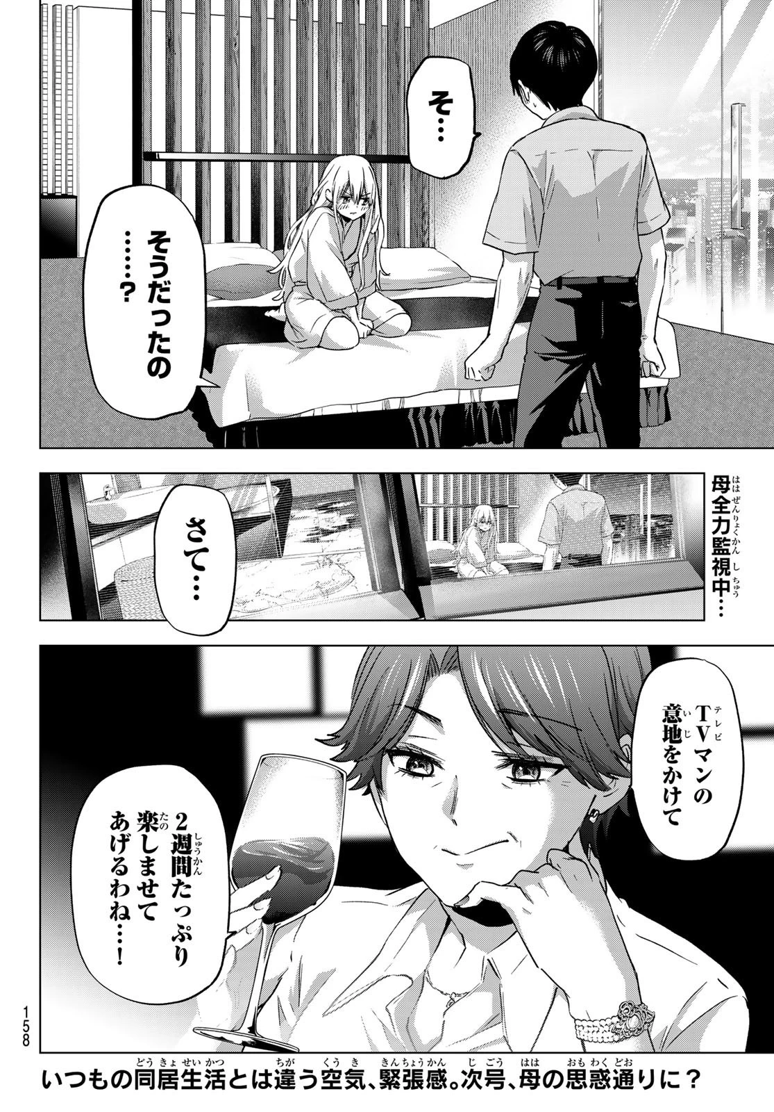 カッコウの許嫁 第83話 - 20