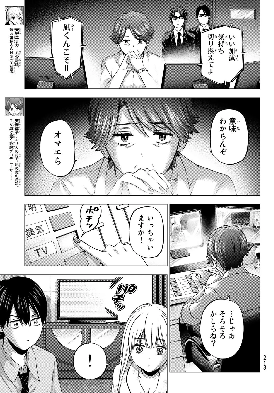 カッコウの許嫁 第84話 - 5