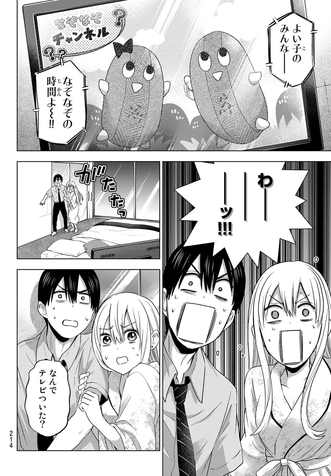 カッコウの許嫁 第84話 - 6