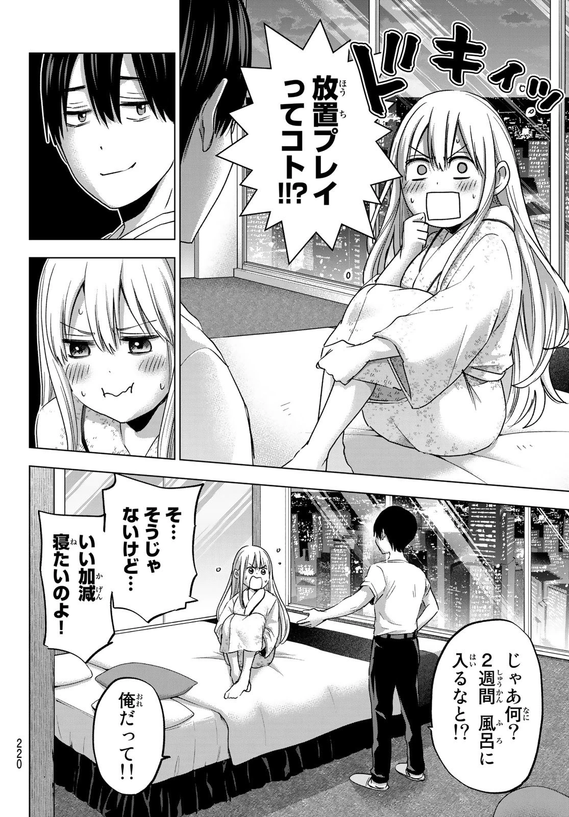 カッコウの許嫁 第84話 - 12