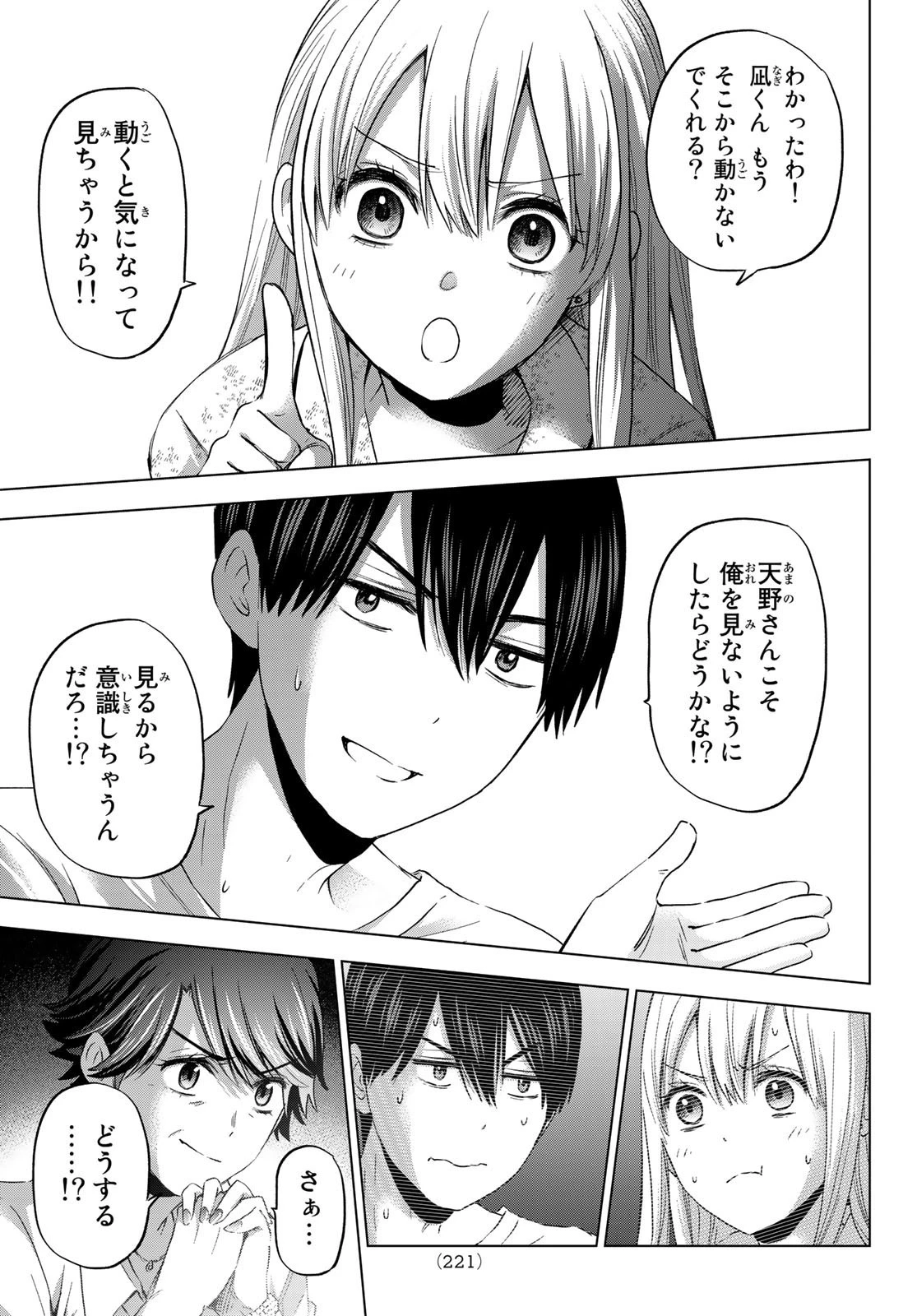 カッコウの許嫁 第84話 - 13