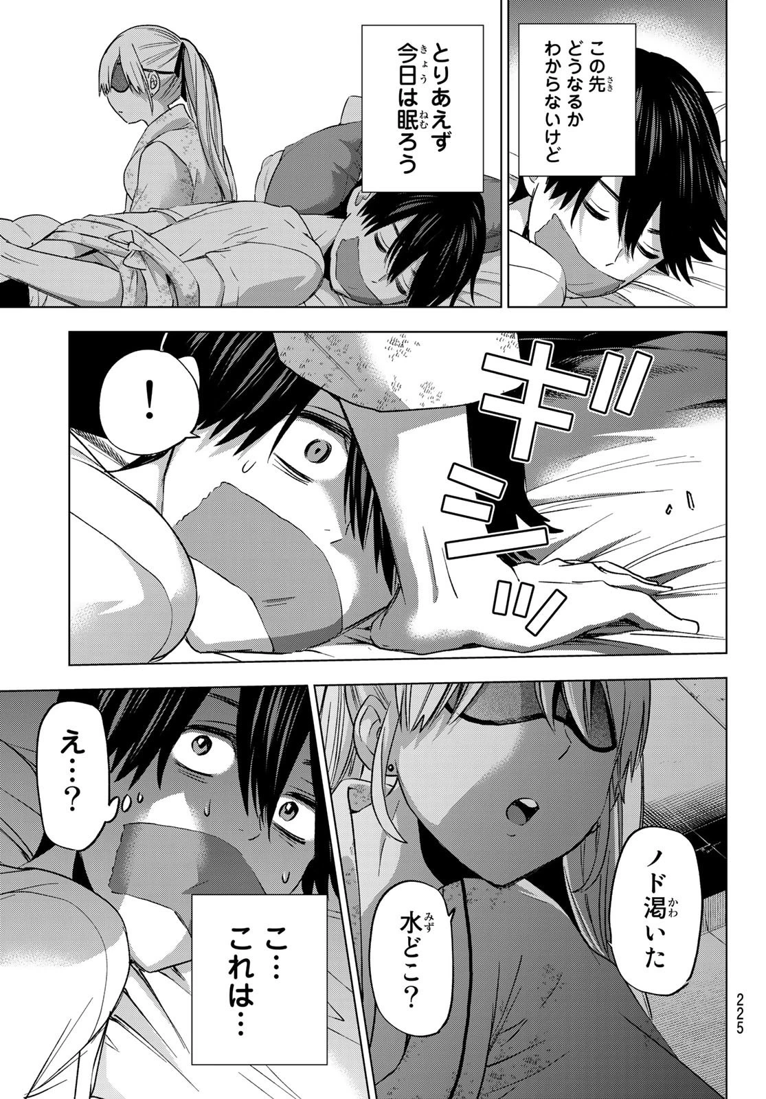 カッコウの許嫁 第84話 - 17