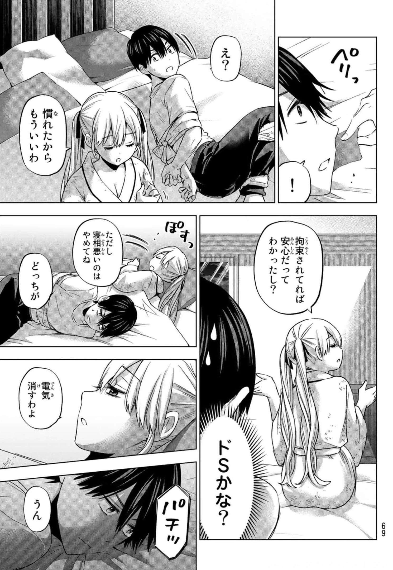 カッコウの許嫁 第85話 - 7