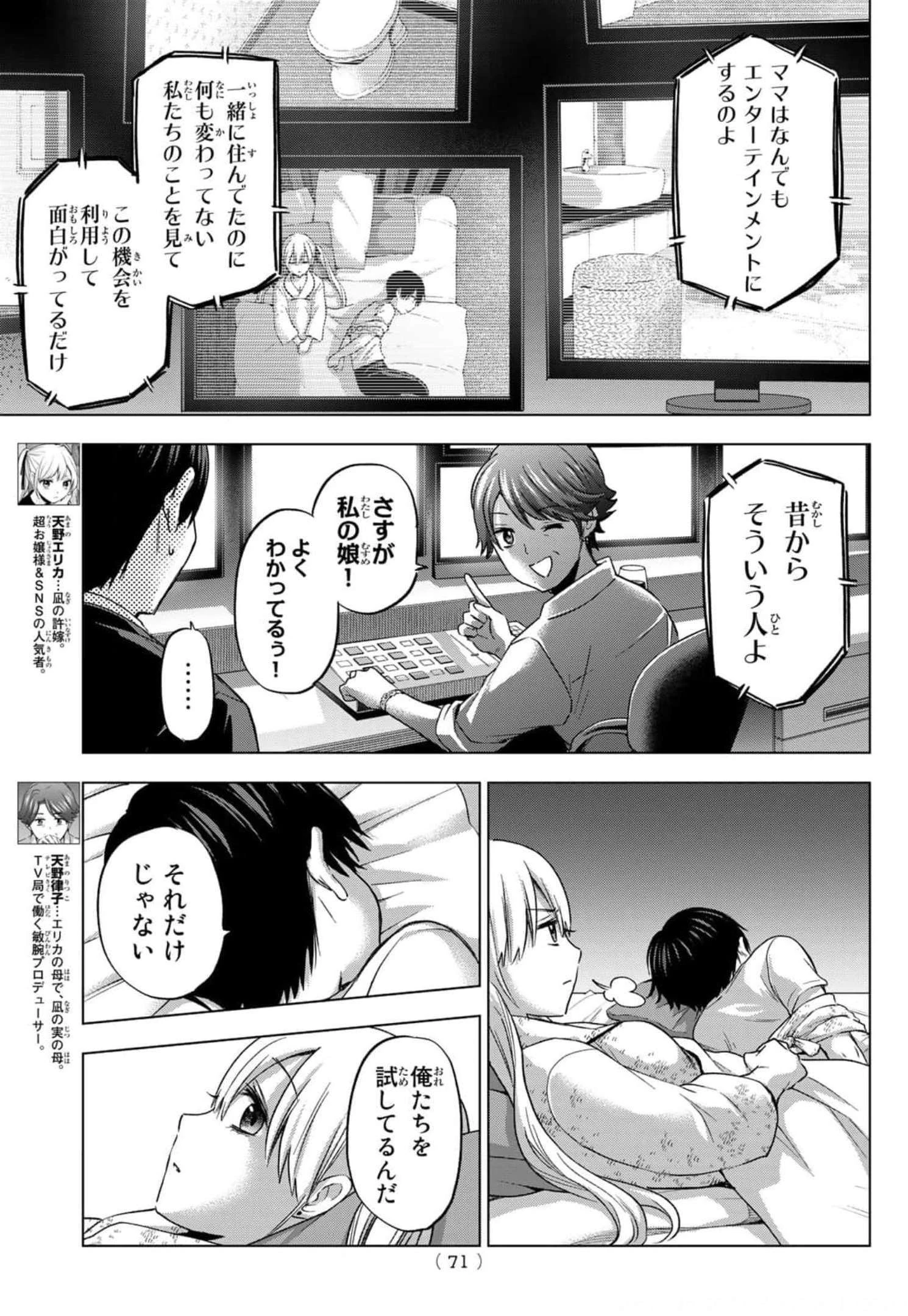 カッコウの許嫁 第85話 - 9
