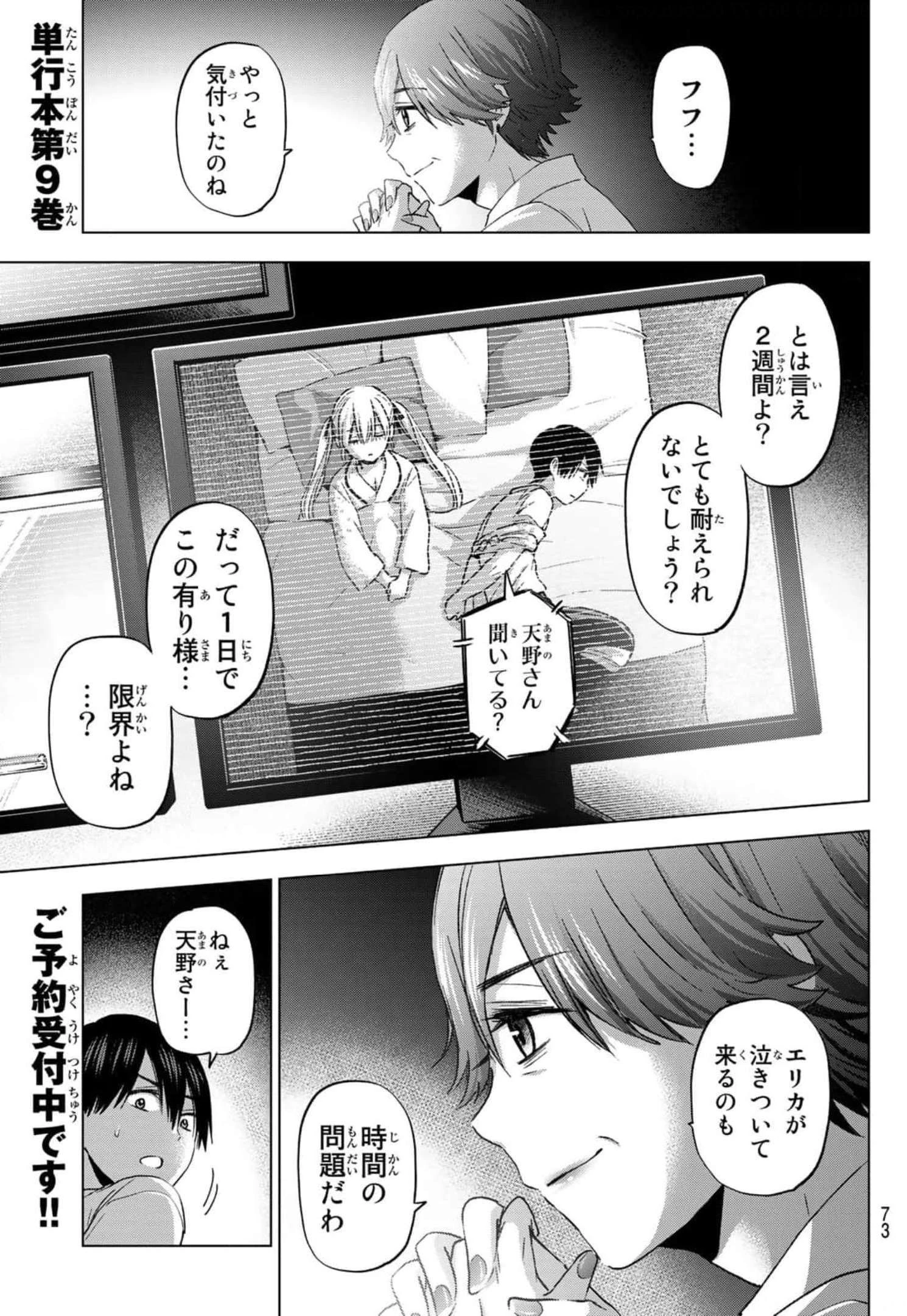 カッコウの許嫁 第85話 - 11