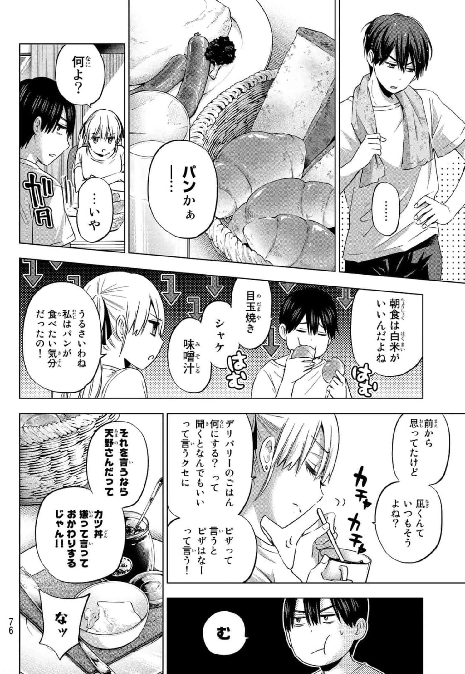 カッコウの許嫁 第85話 - 14