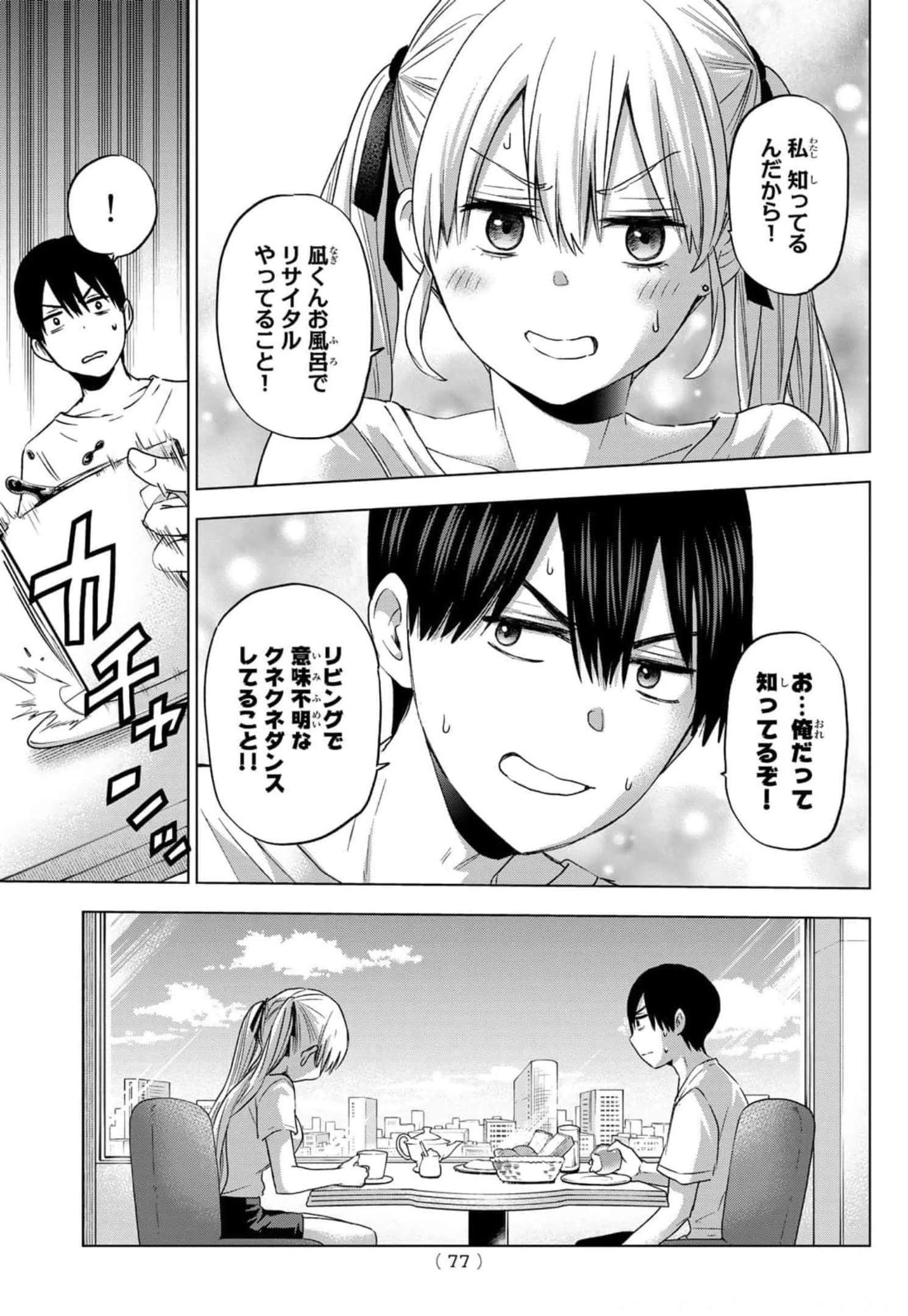 カッコウの許嫁 第85話 - 15