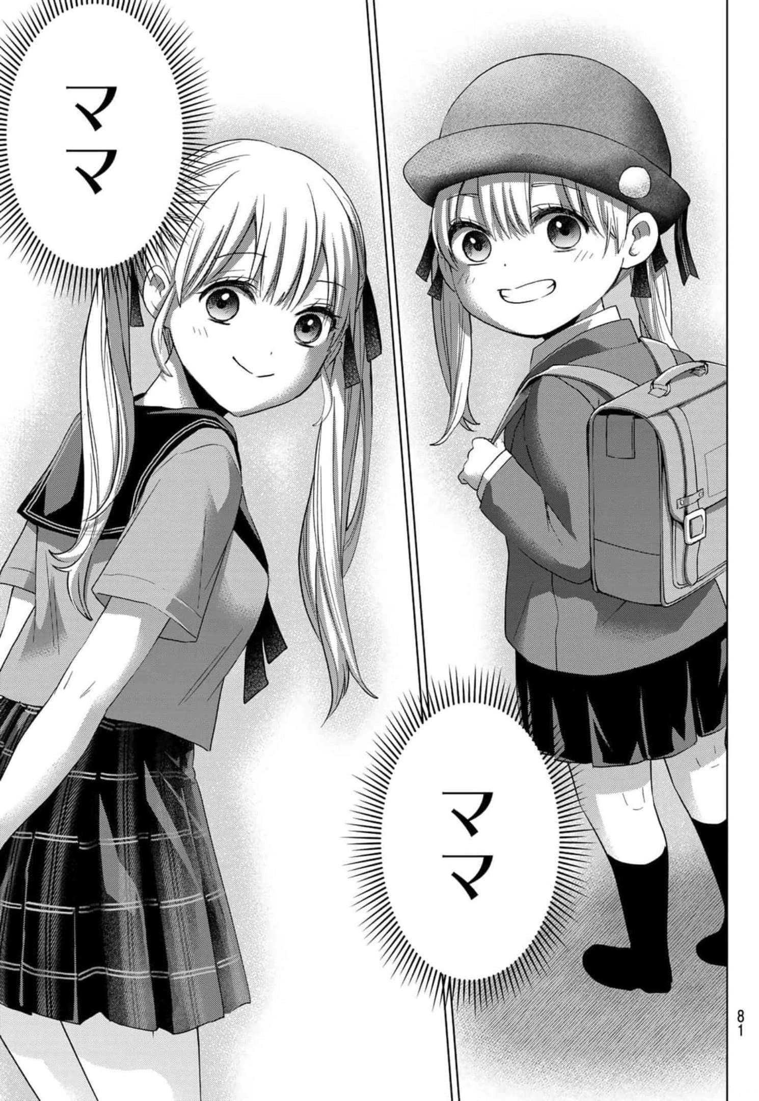 カッコウの許嫁 第85話 - 19