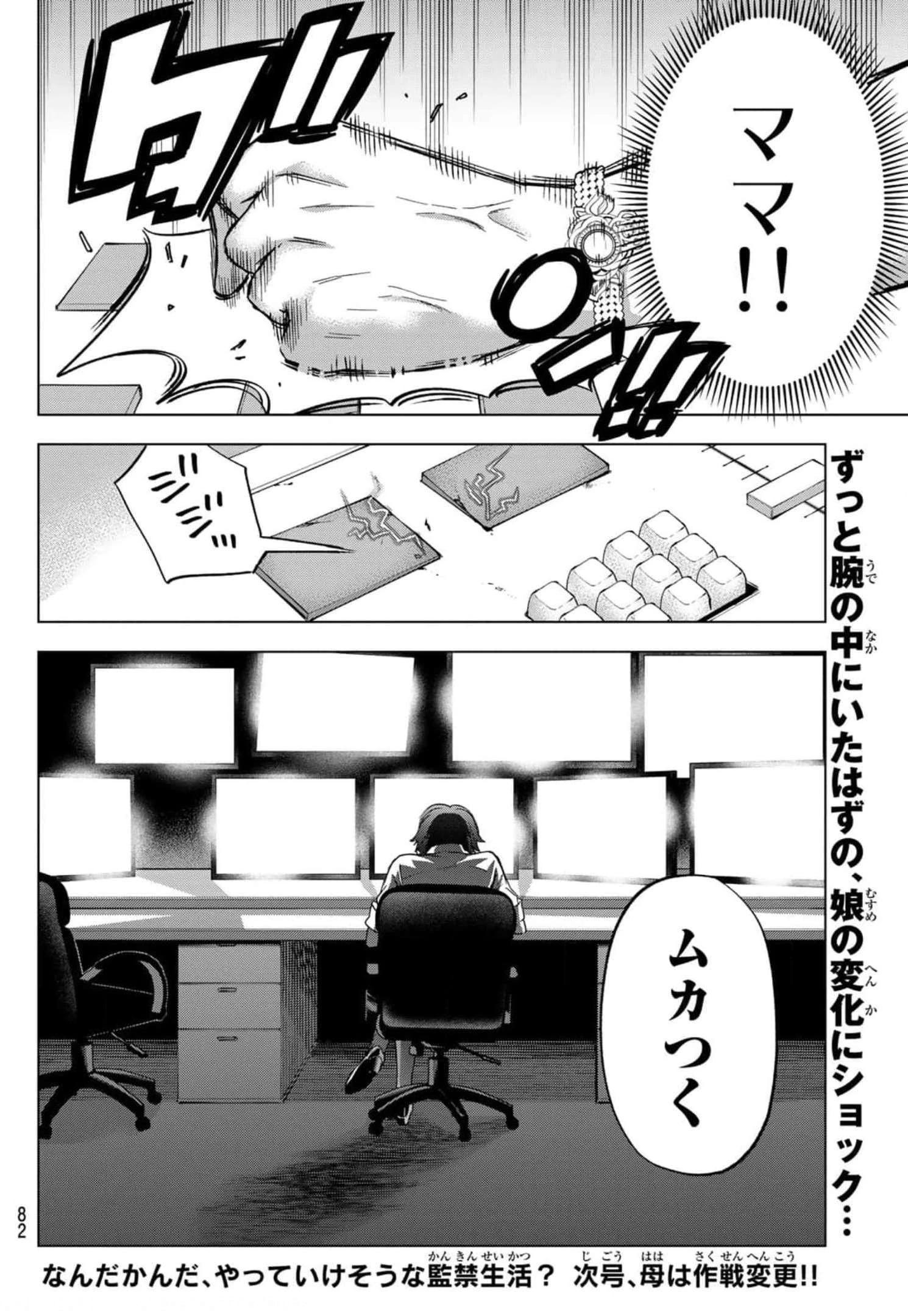 カッコウの許嫁 第85話 - 20