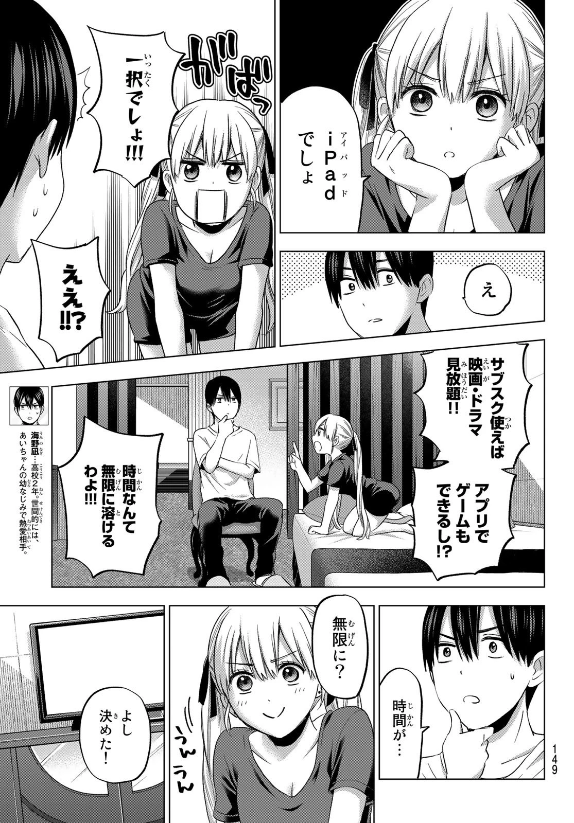 カッコウの許嫁 第87話 - 5