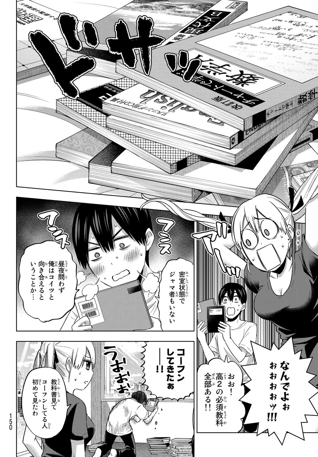 カッコウの許嫁 第87話 - 6