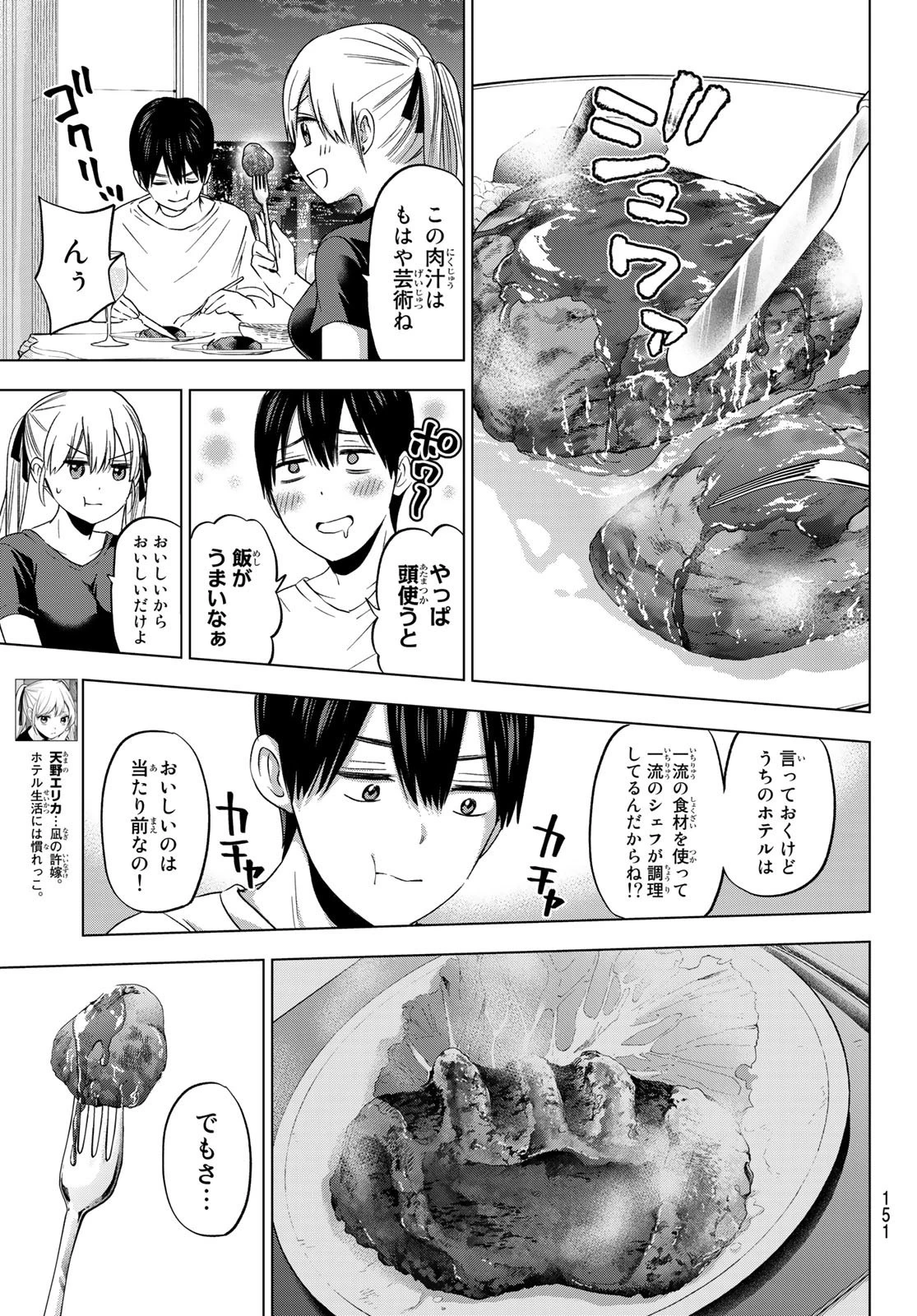 カッコウの許嫁 第87話 - 7