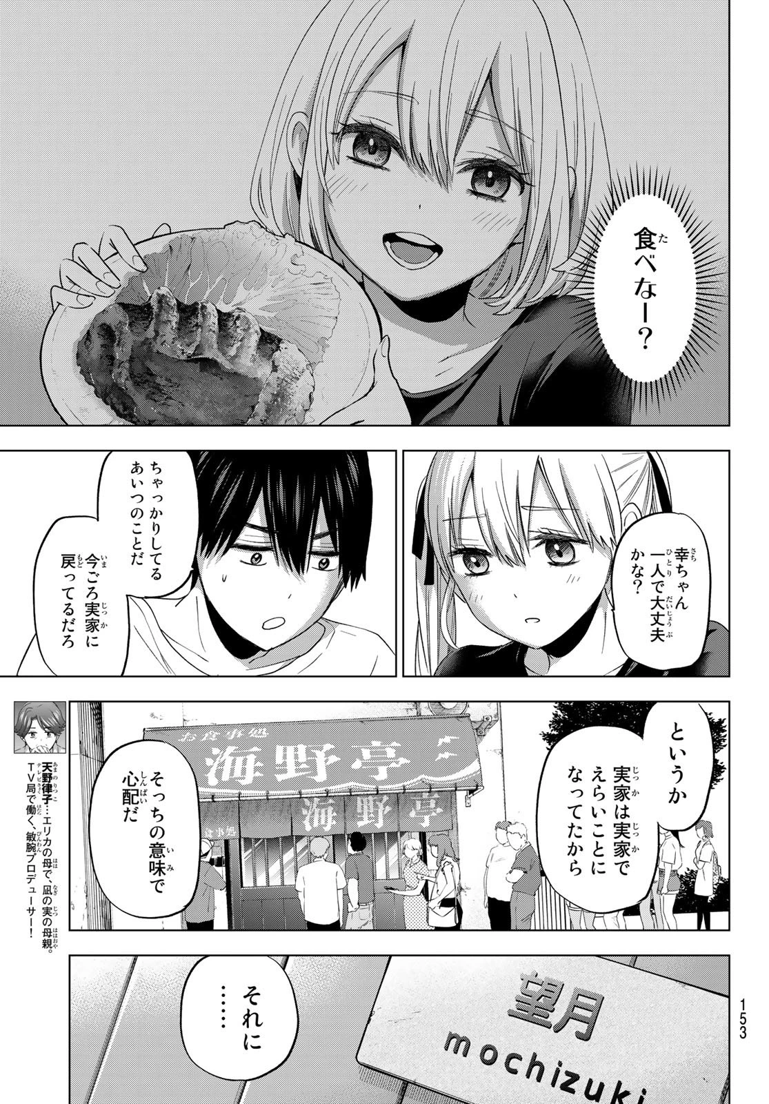 カッコウの許嫁 第87話 - 9