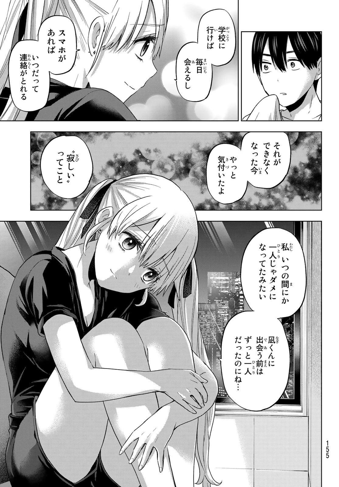 カッコウの許嫁 第87話 - 11