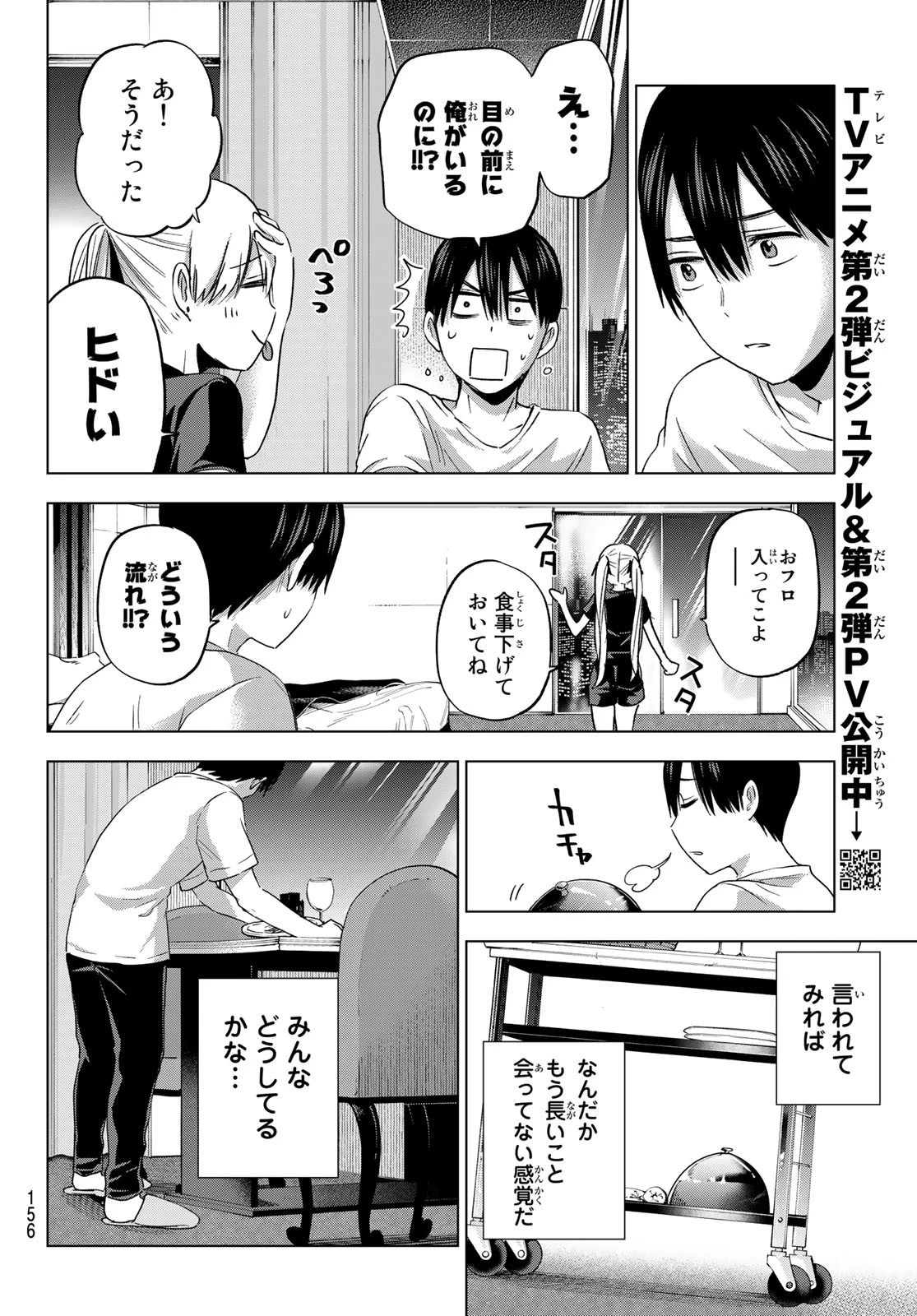 カッコウの許嫁 第87話 - 12