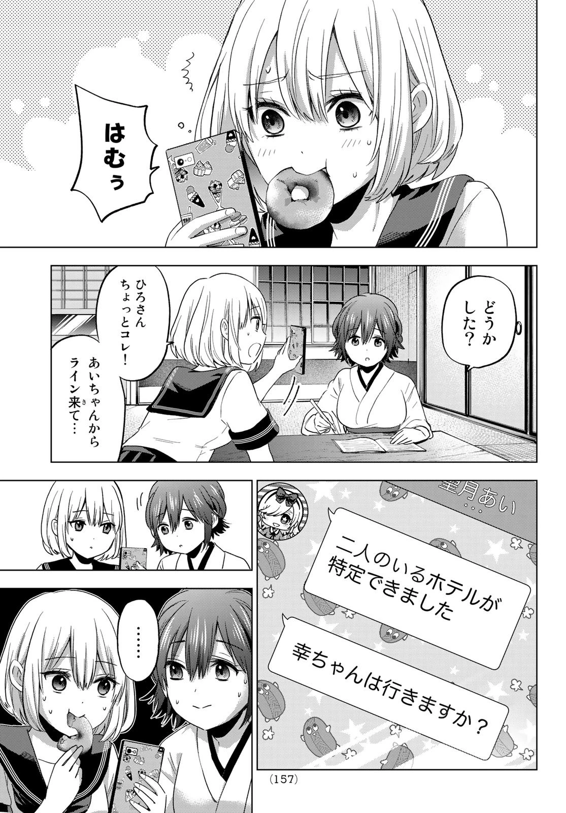 カッコウの許嫁 第87話 - 13