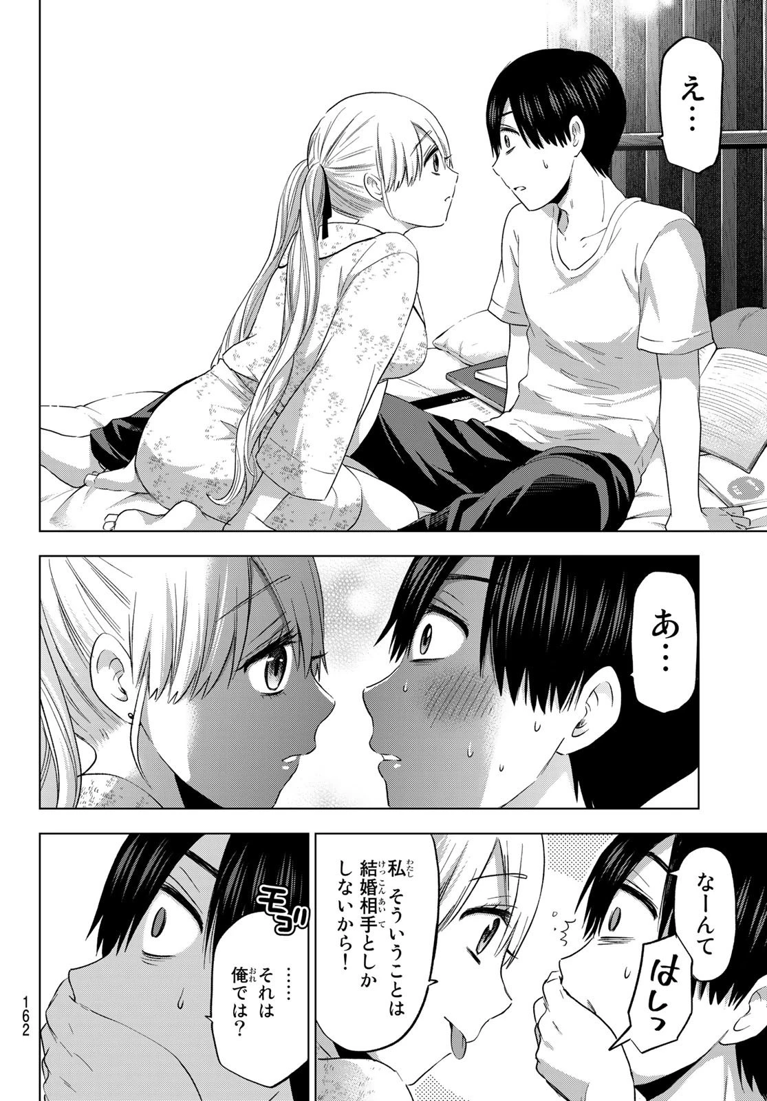 カッコウの許嫁 第87話 - 18