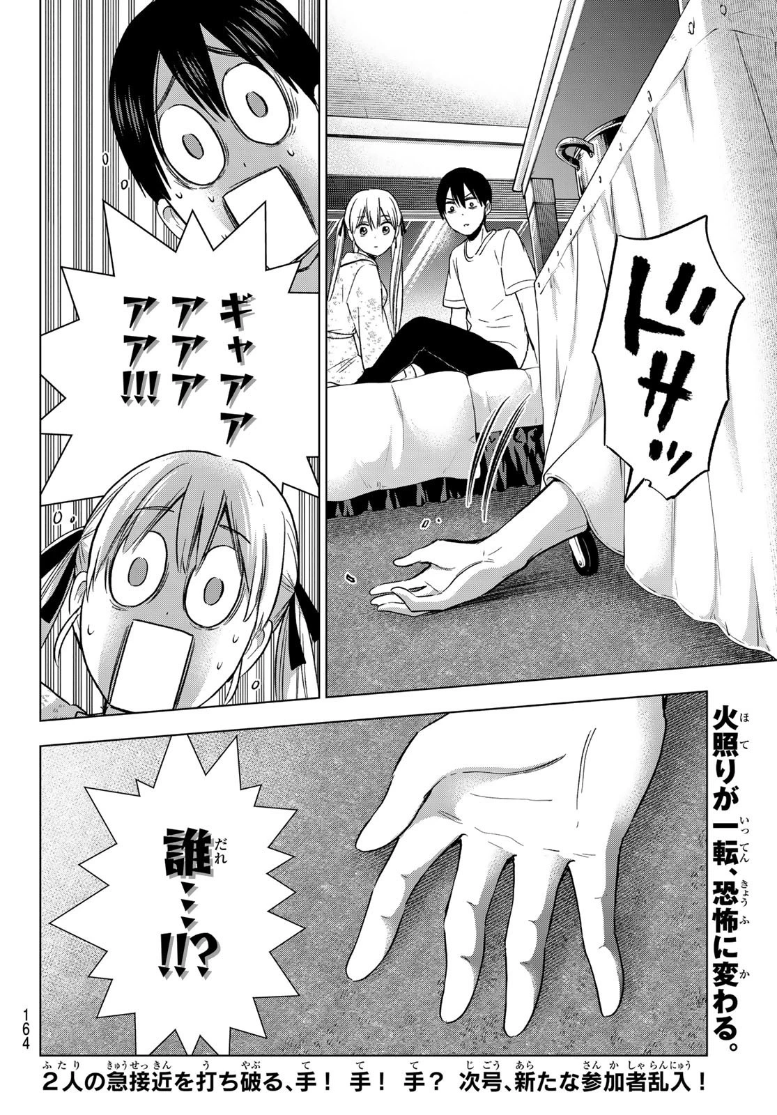 カッコウの許嫁 第87話 - 20