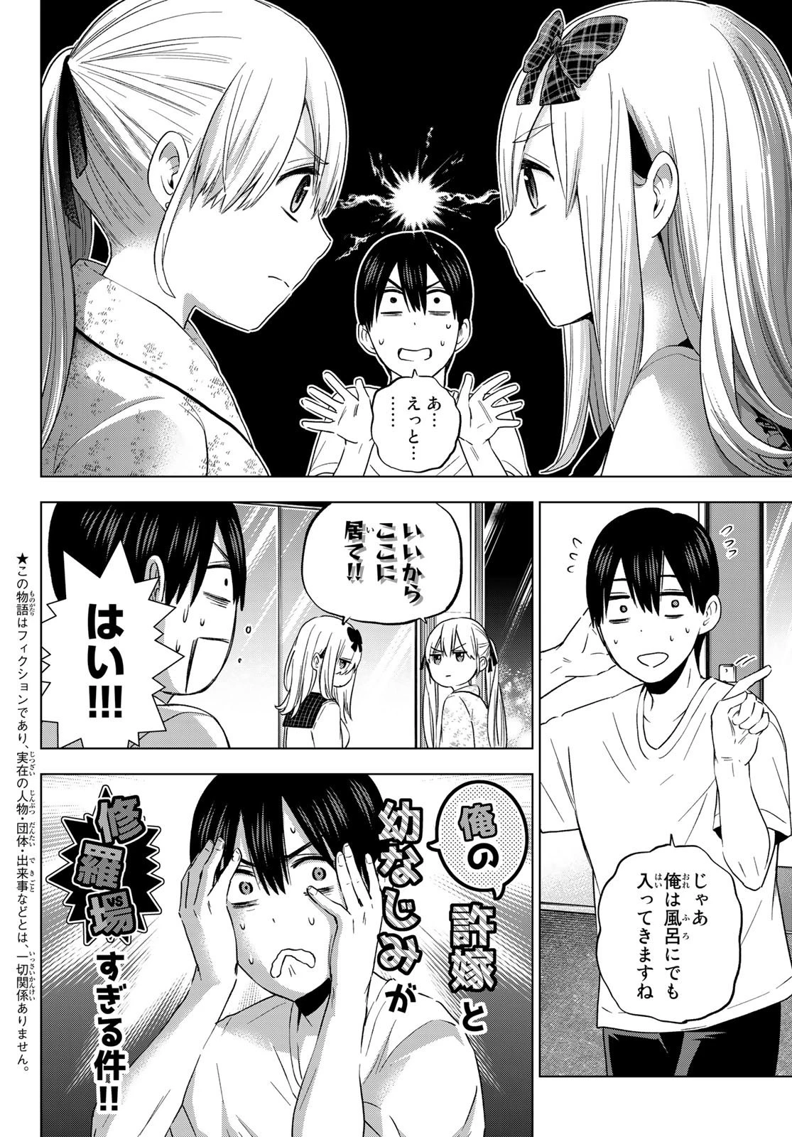 カッコウの許嫁 第89話 - 2