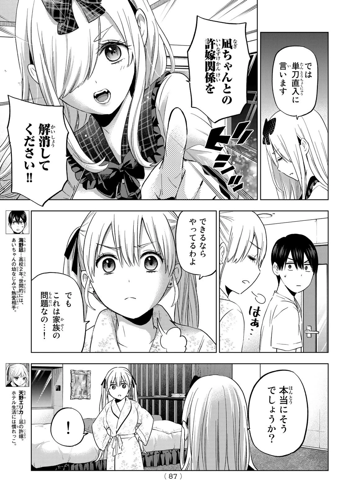 カッコウの許嫁 第89話 - 3