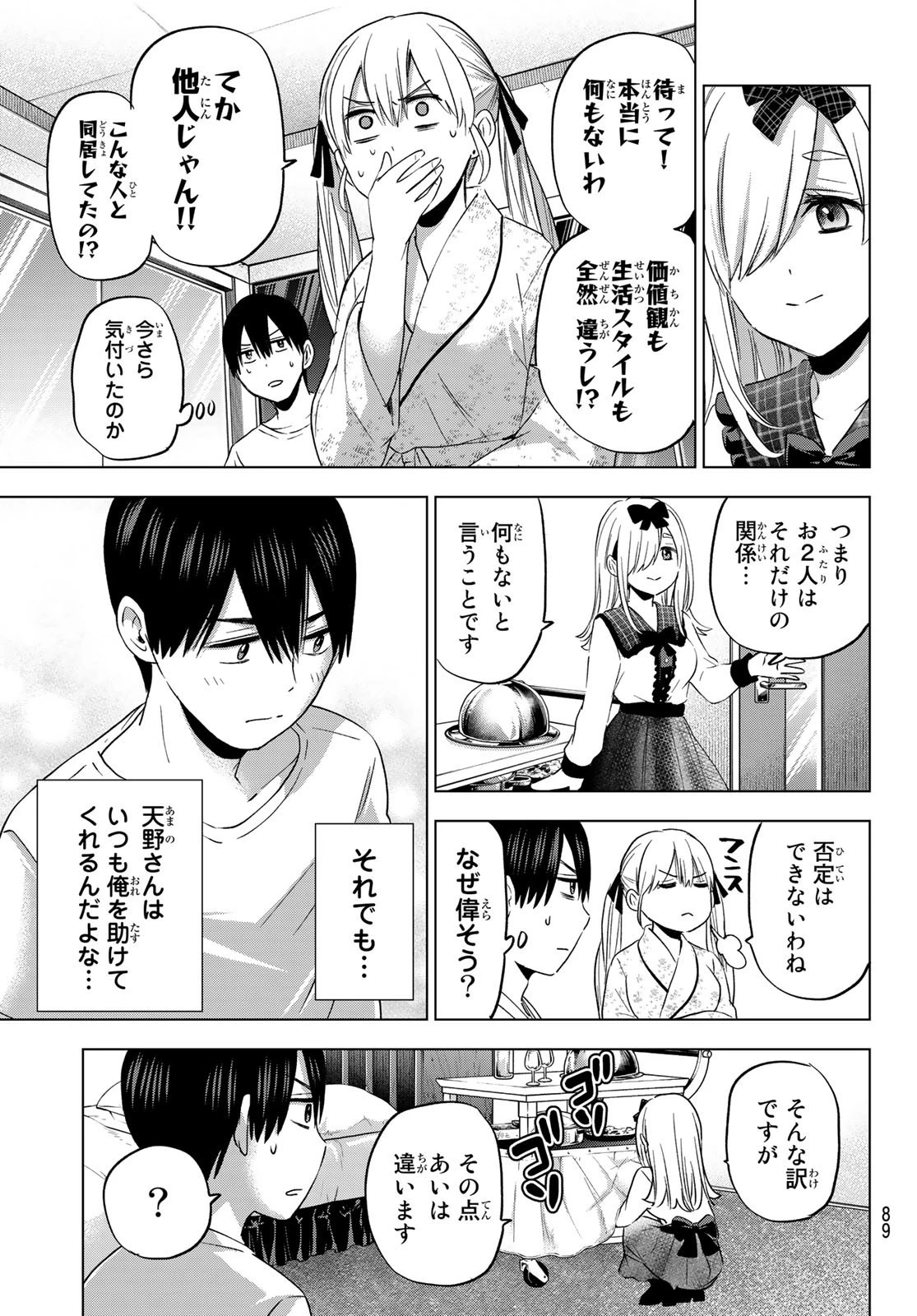 カッコウの許嫁 第89話 - 5