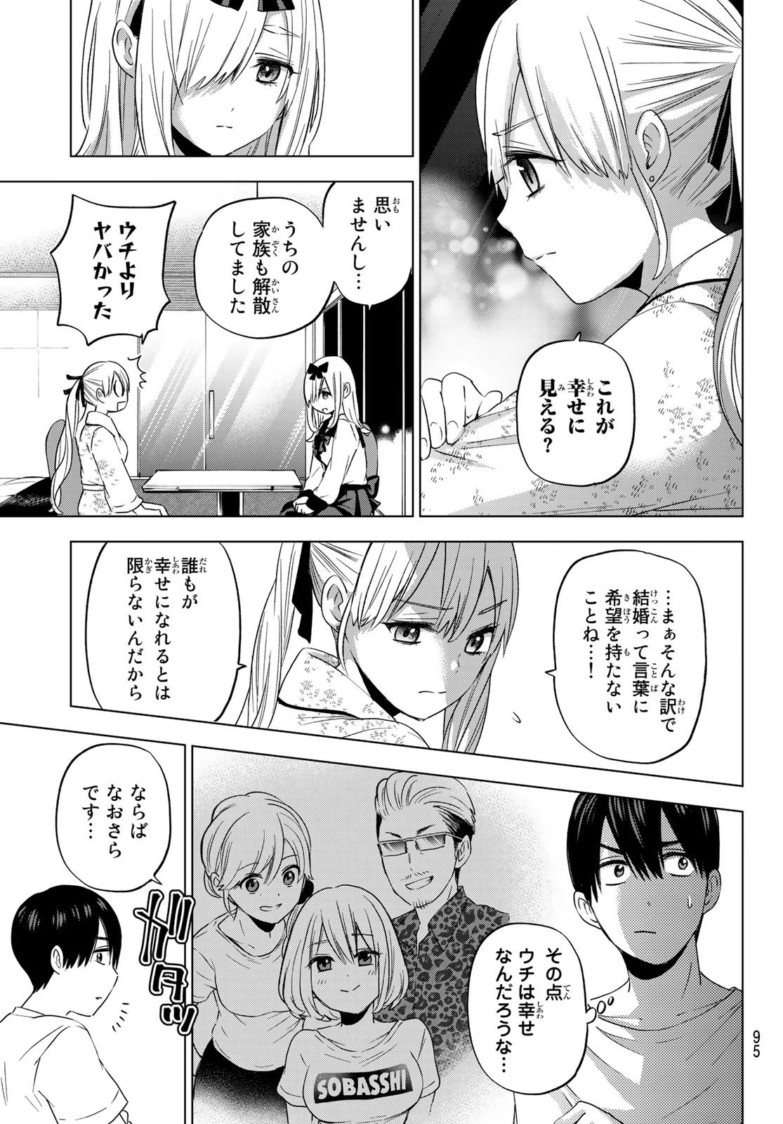 カッコウの許嫁 第89話 - 11