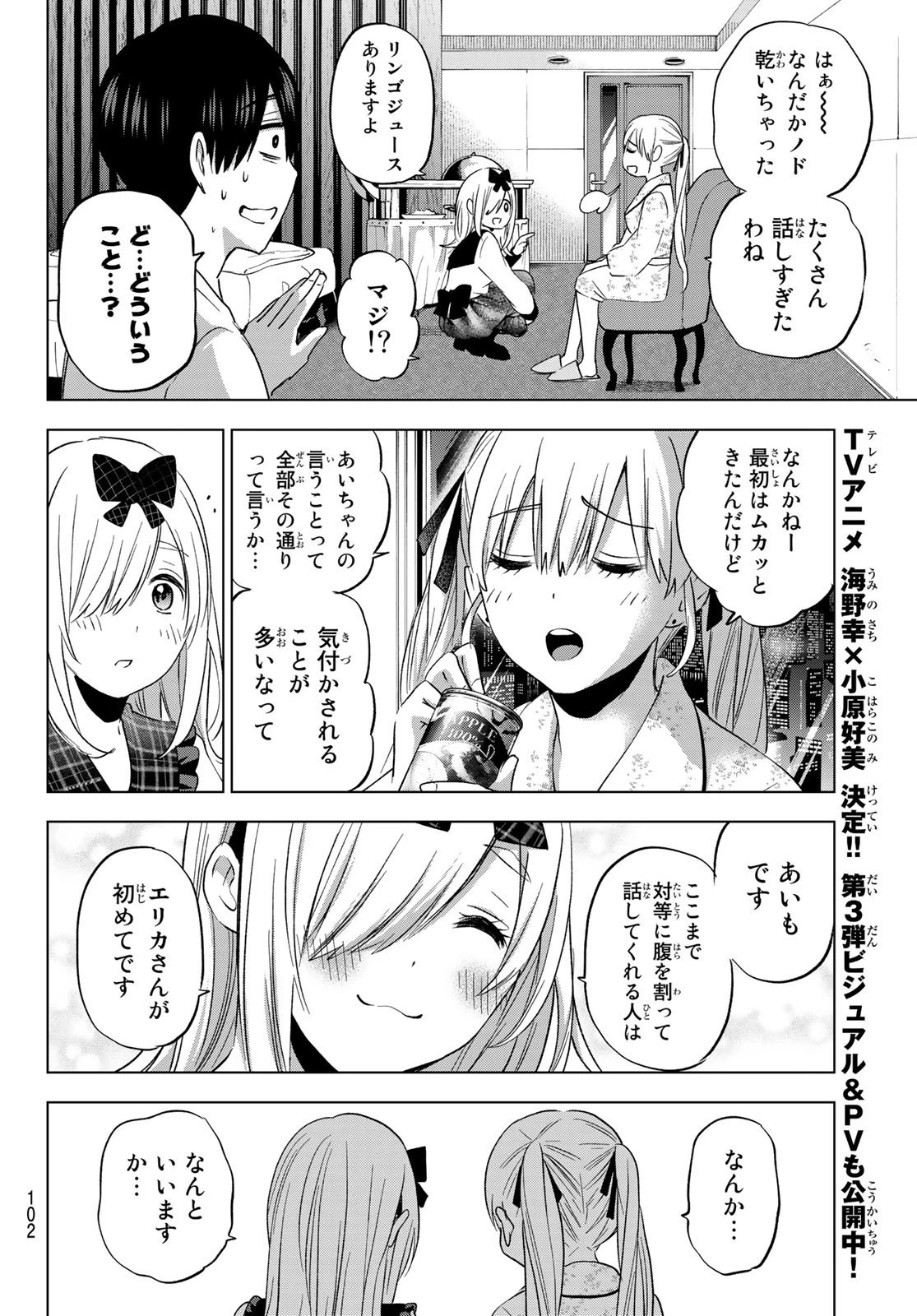 カッコウの許嫁 第89話 - 18