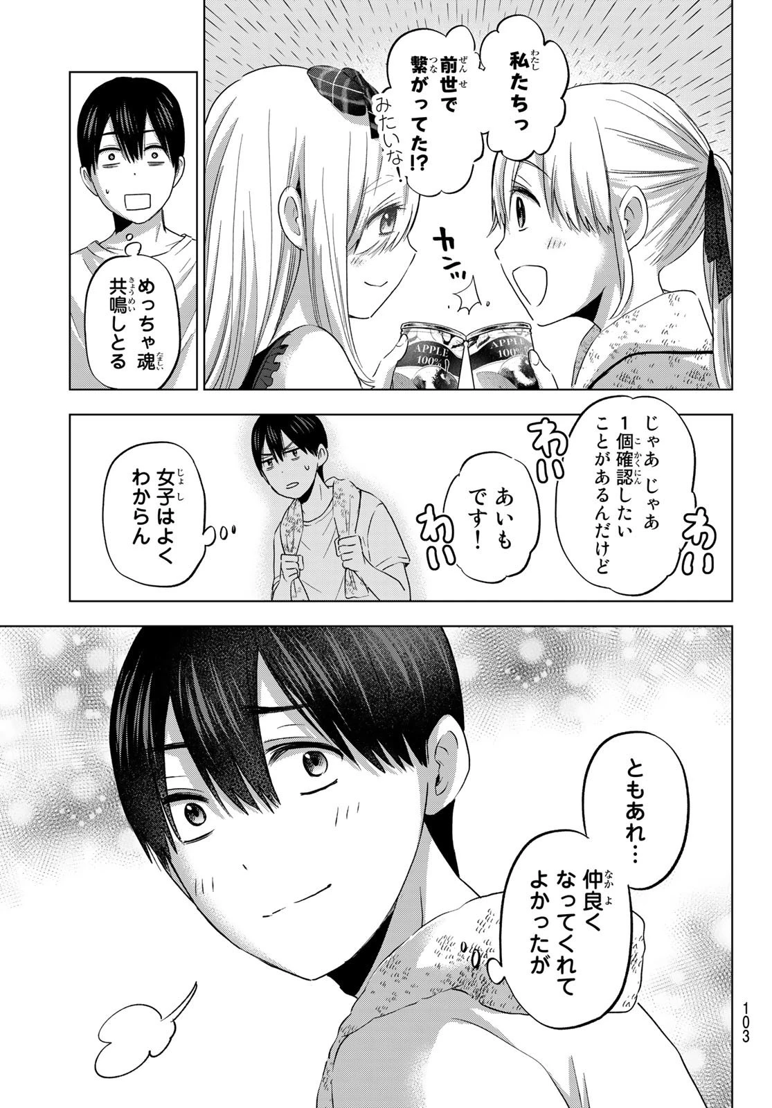 カッコウの許嫁 第89話 - 19